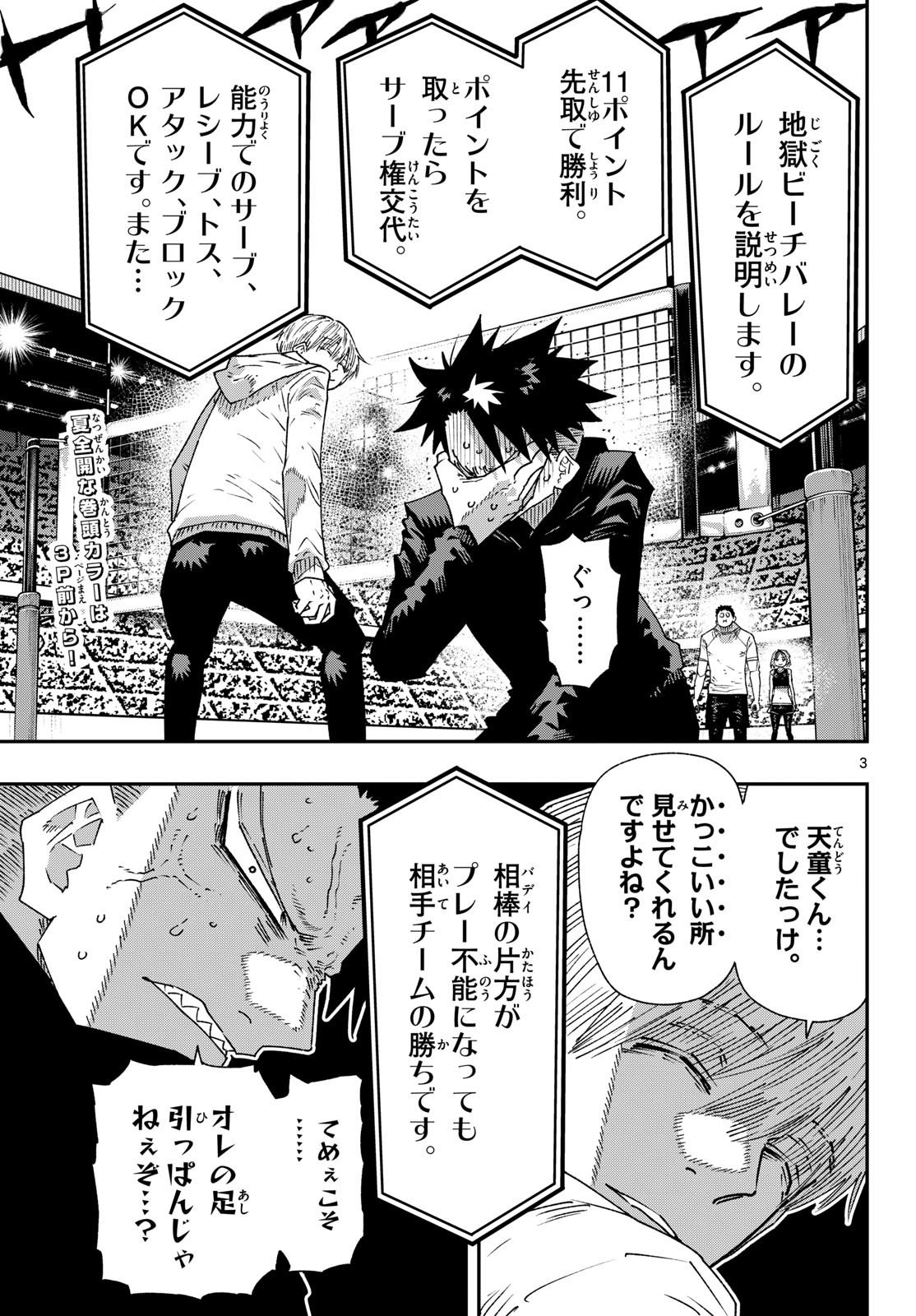 Parashoppers Chapter 75 3ページ