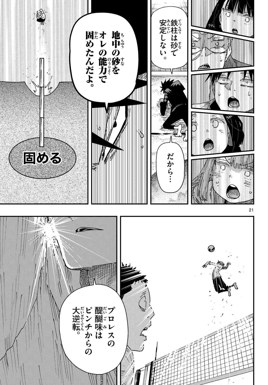 Parashoppers Chapter 75 21ページ