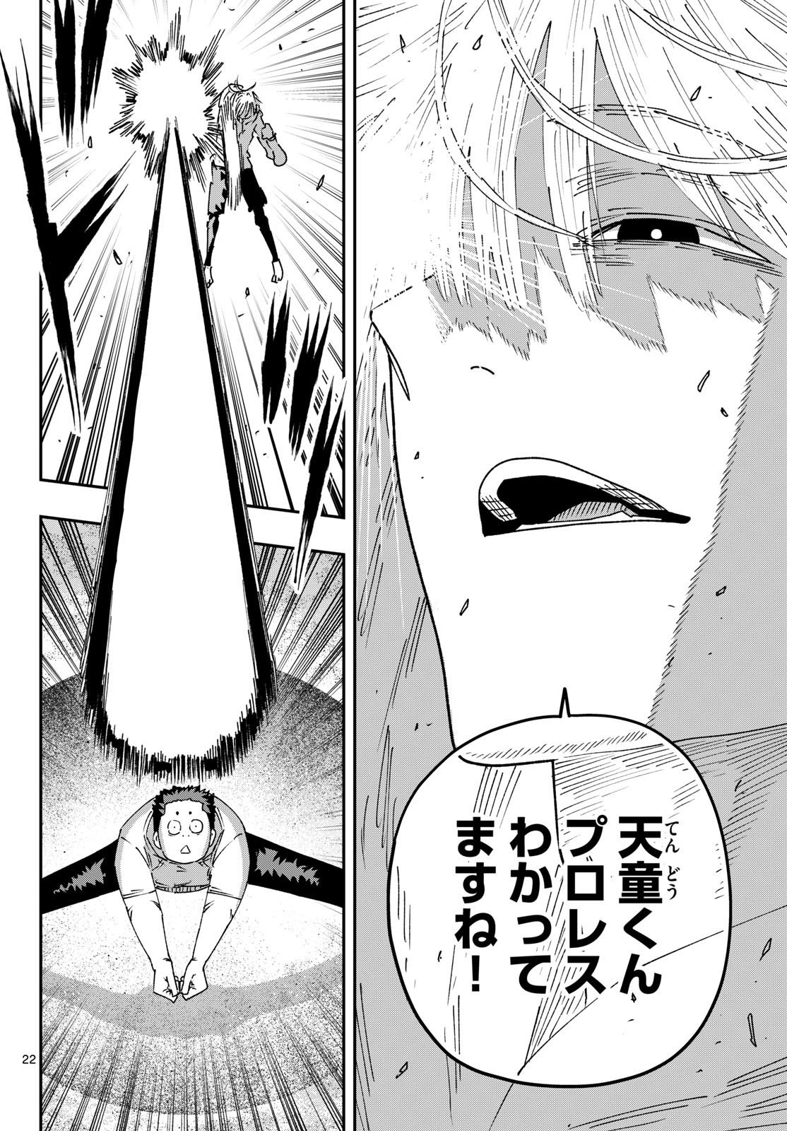 Parashoppers Chapter 75 22ページ