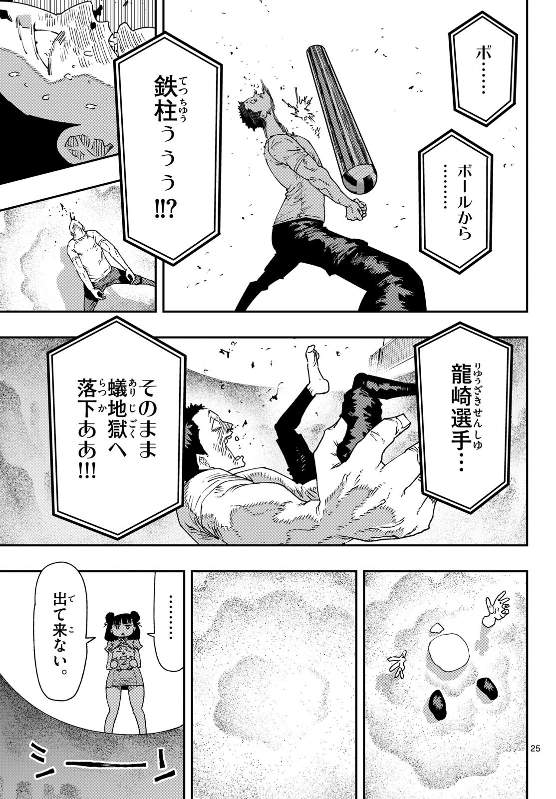 Parashoppers Chapter 75 25ページ