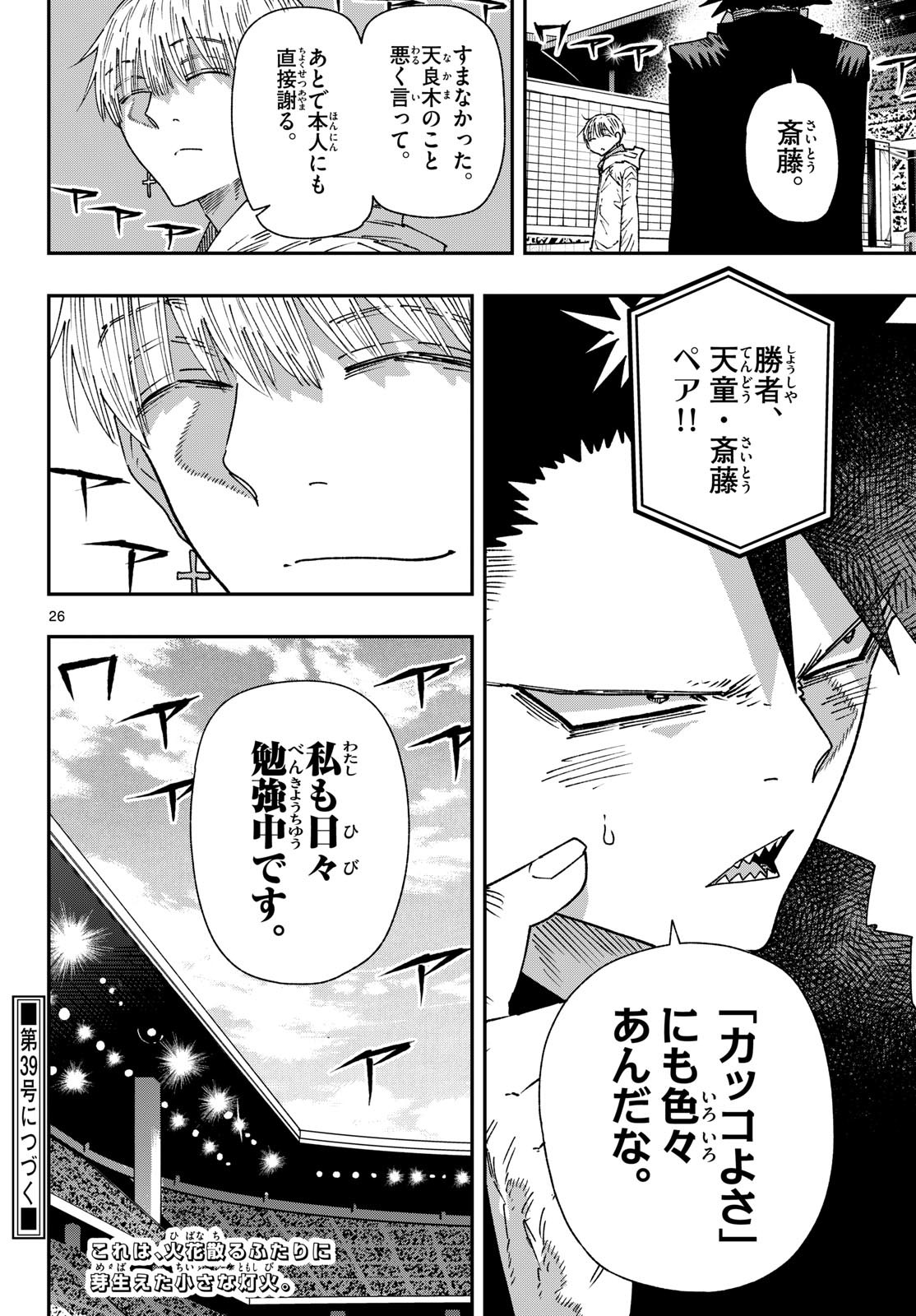 Parashoppers Chapter 75 26ページ