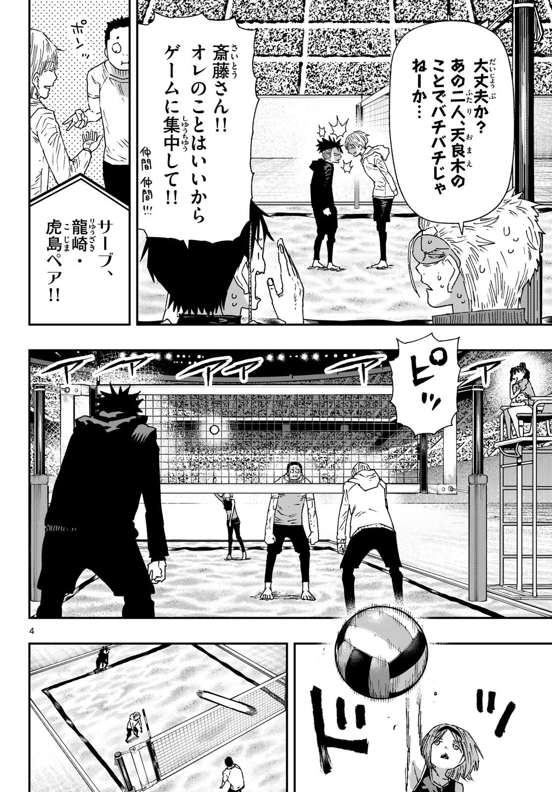 Parashoppers Chapter 75 4ページ