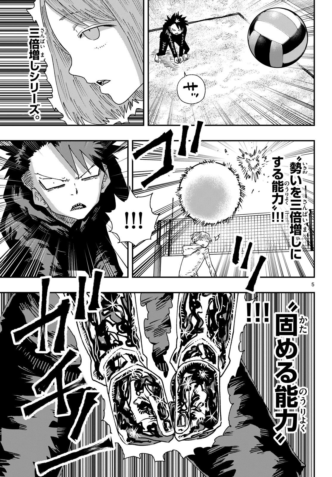 Parashoppers Chapter 75 5ページ
