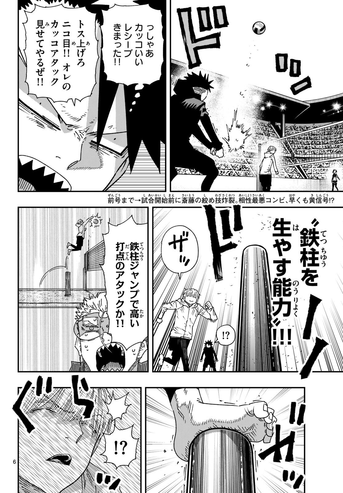 Parashoppers Chapter 75 6ページ