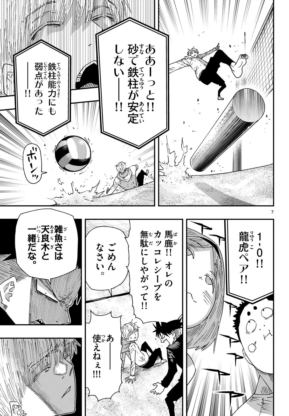 Parashoppers Chapter 75 7ページ