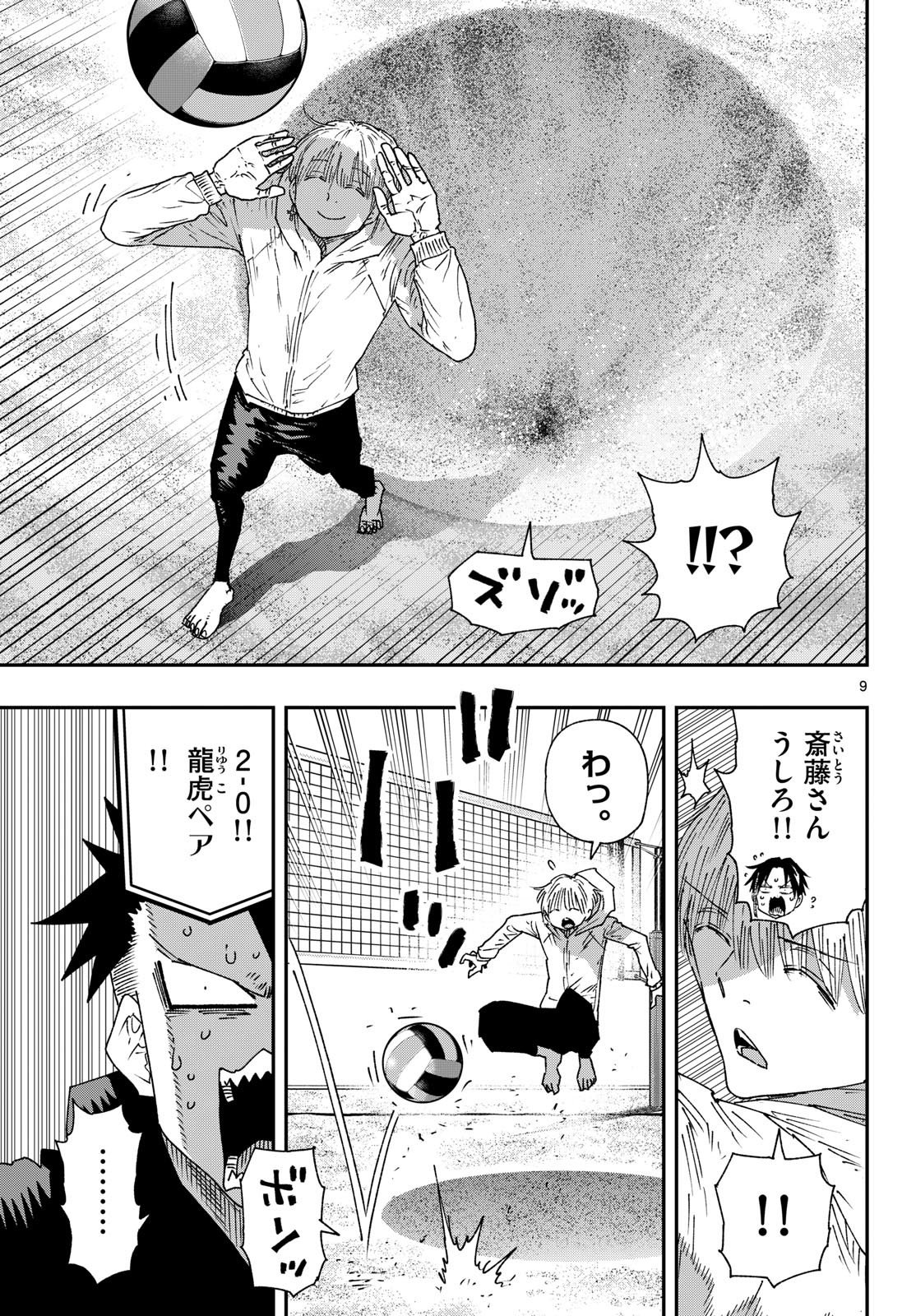 Parashoppers Chapter 75 9ページ