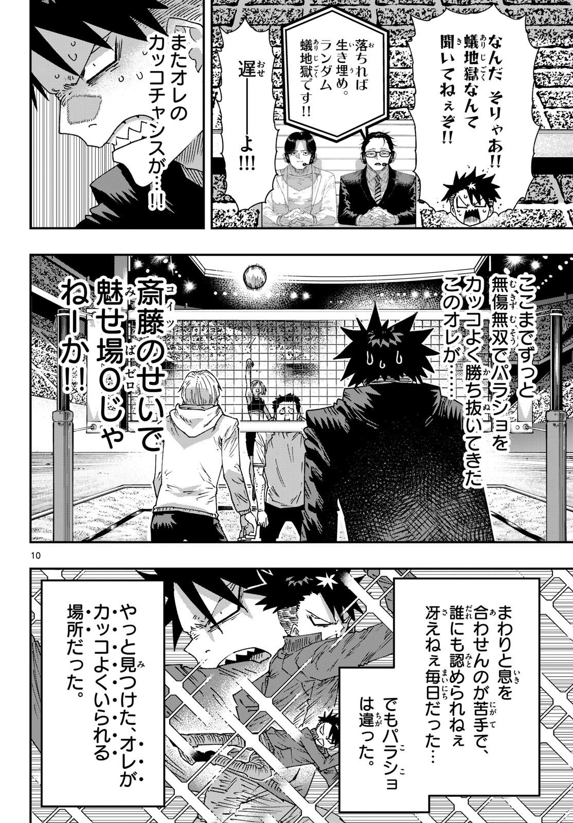 Parashoppers Chapter 75 10ページ