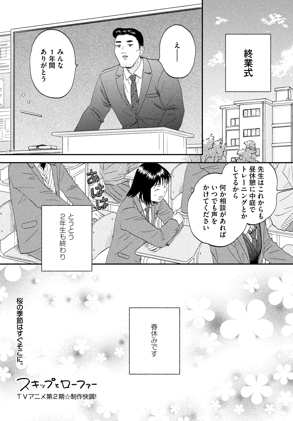 Skip to Loafer Chapter 82 1ページ