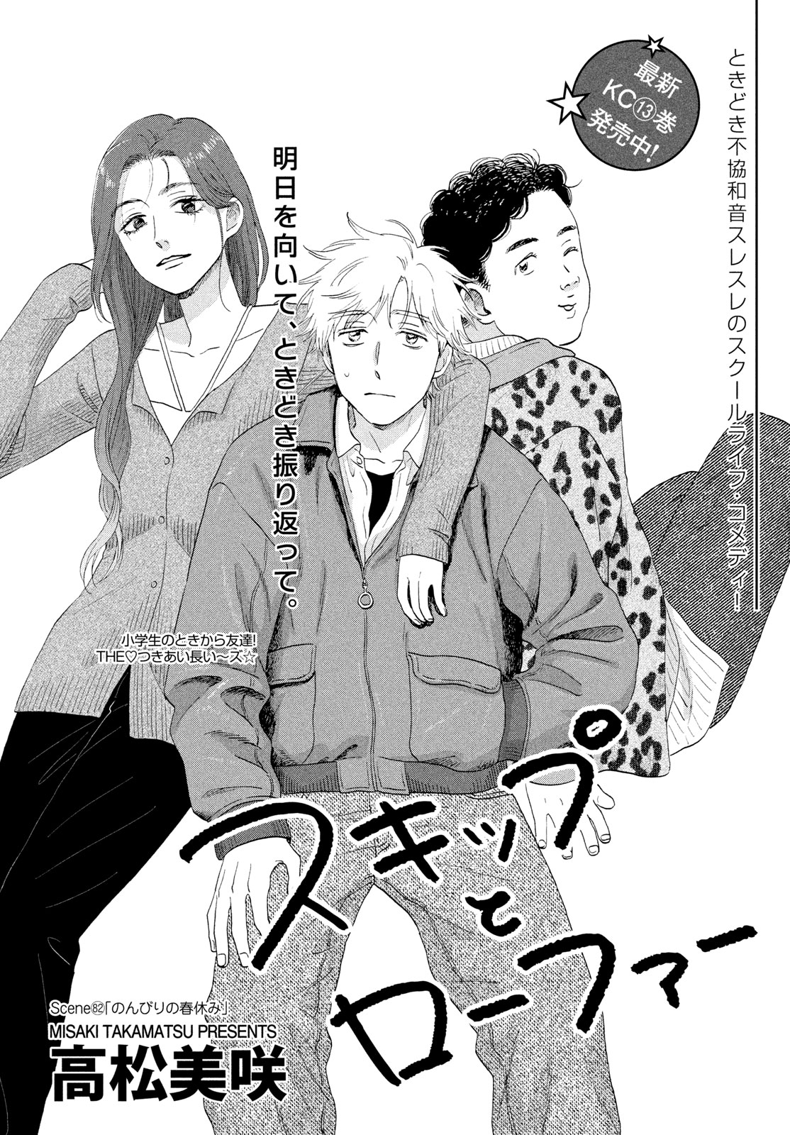 Skip to Loafer Chapter 82 2ページ