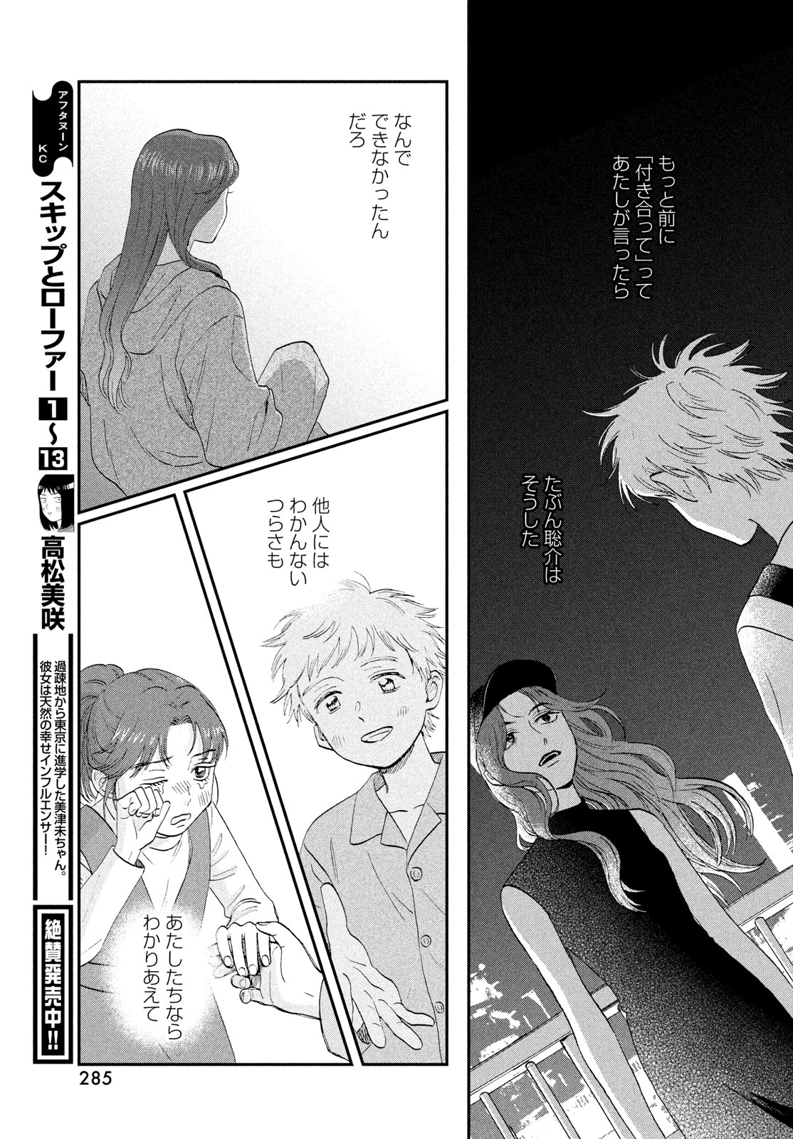 Skip to Loafer Chapter 82 11ページ