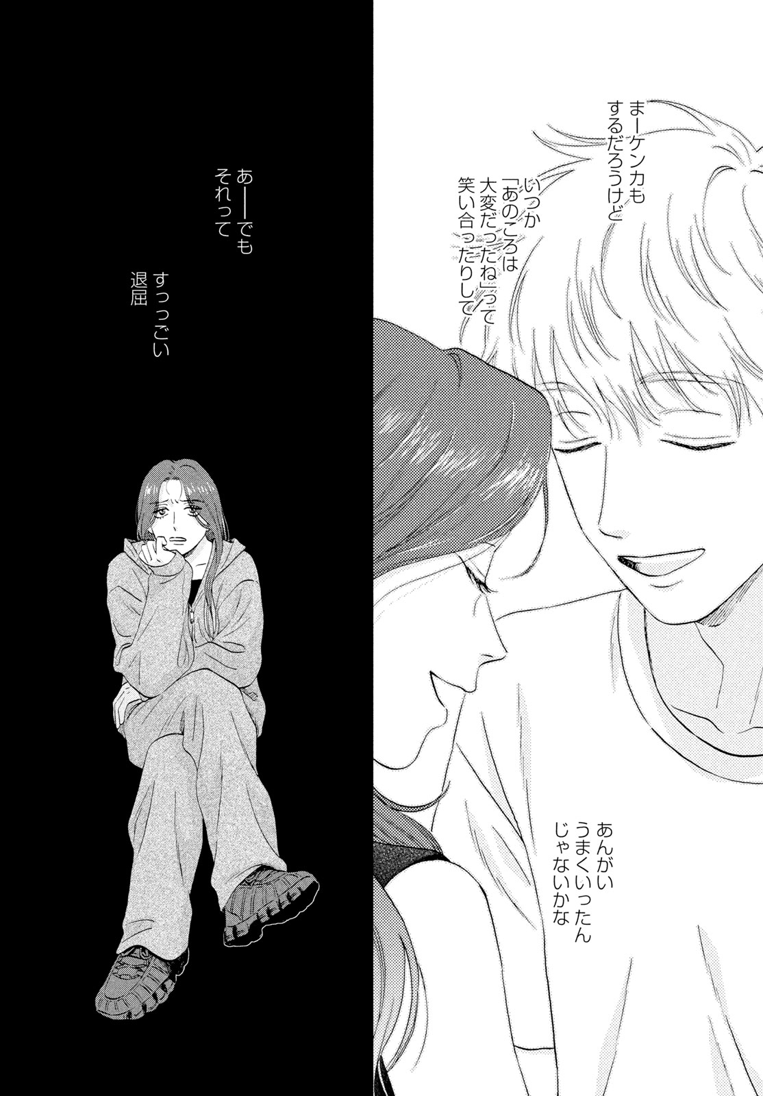 Skip to Loafer Chapter 82 12ページ