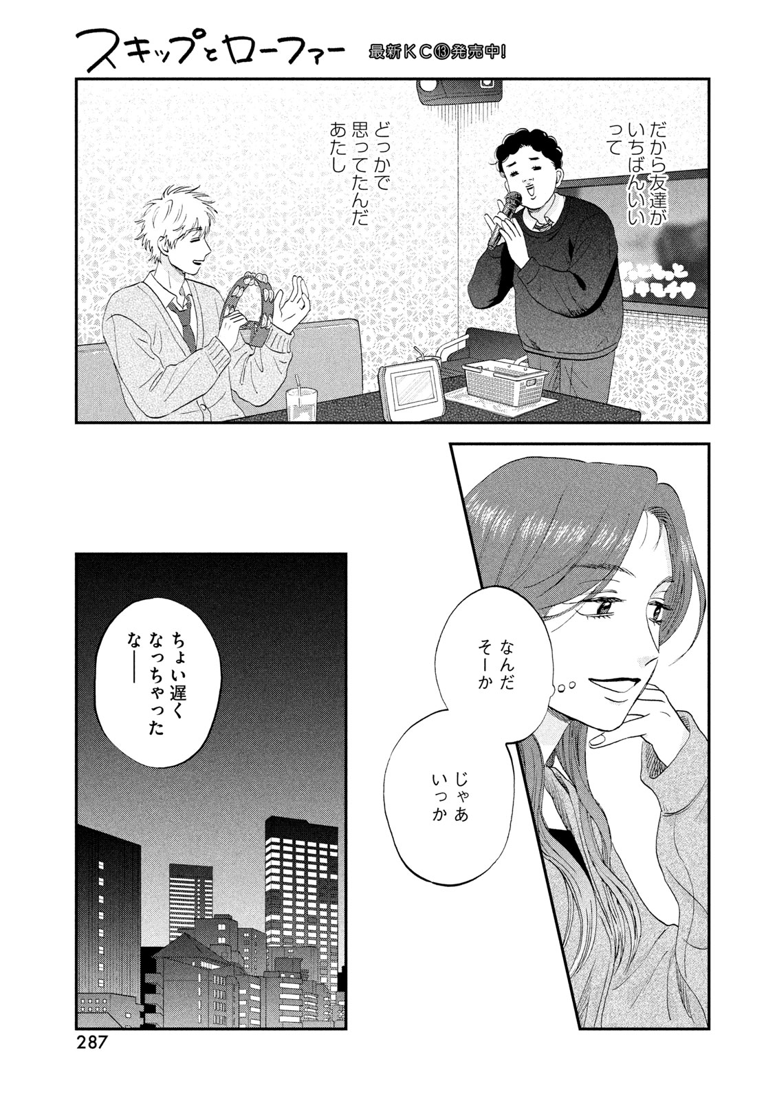 Skip to Loafer Chapter 82 13ページ