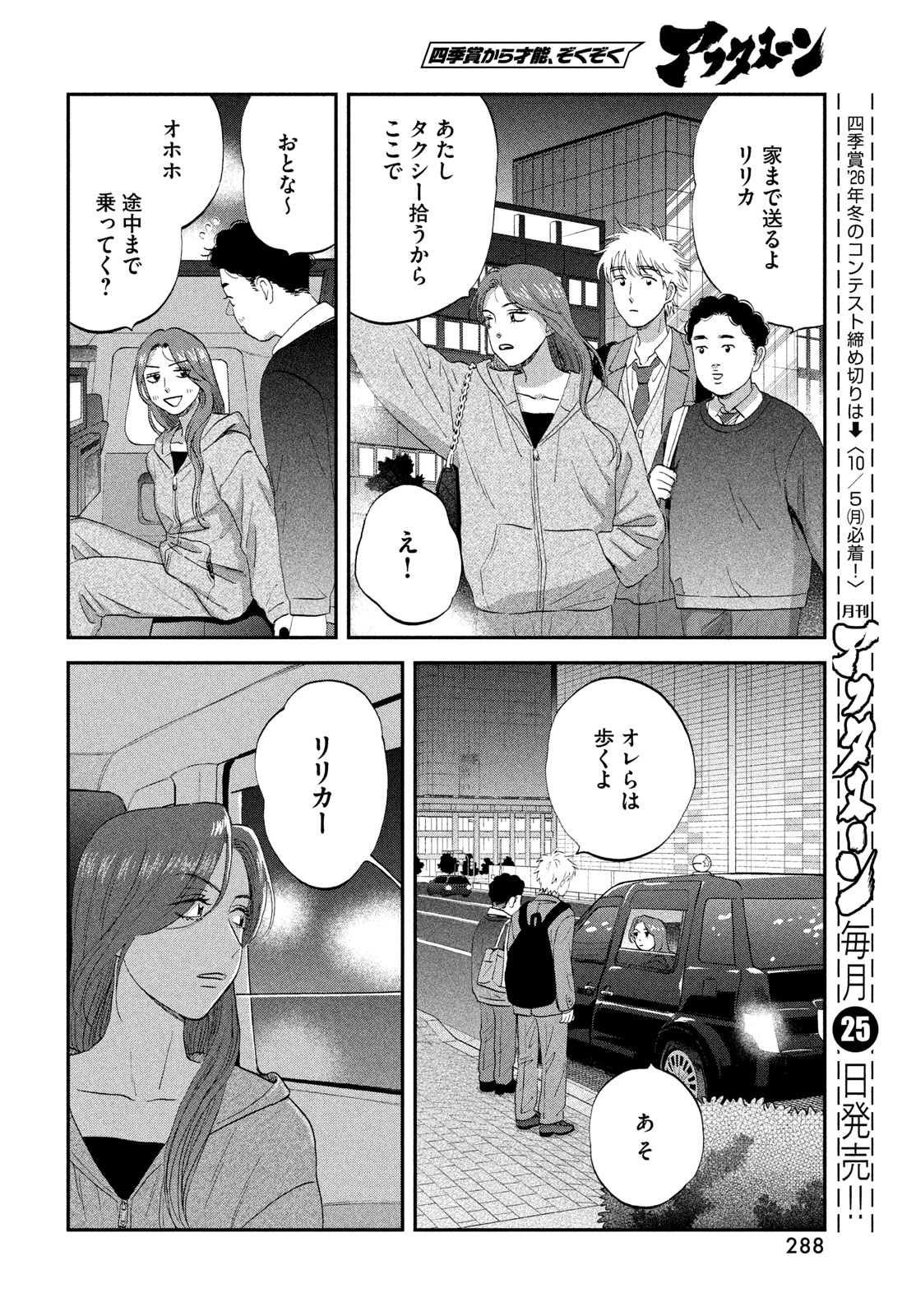 Skip to Loafer Chapter 82 14ページ