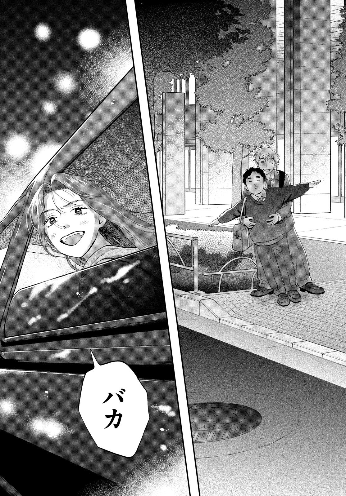 Skip to Loafer Chapter 82 15ページ