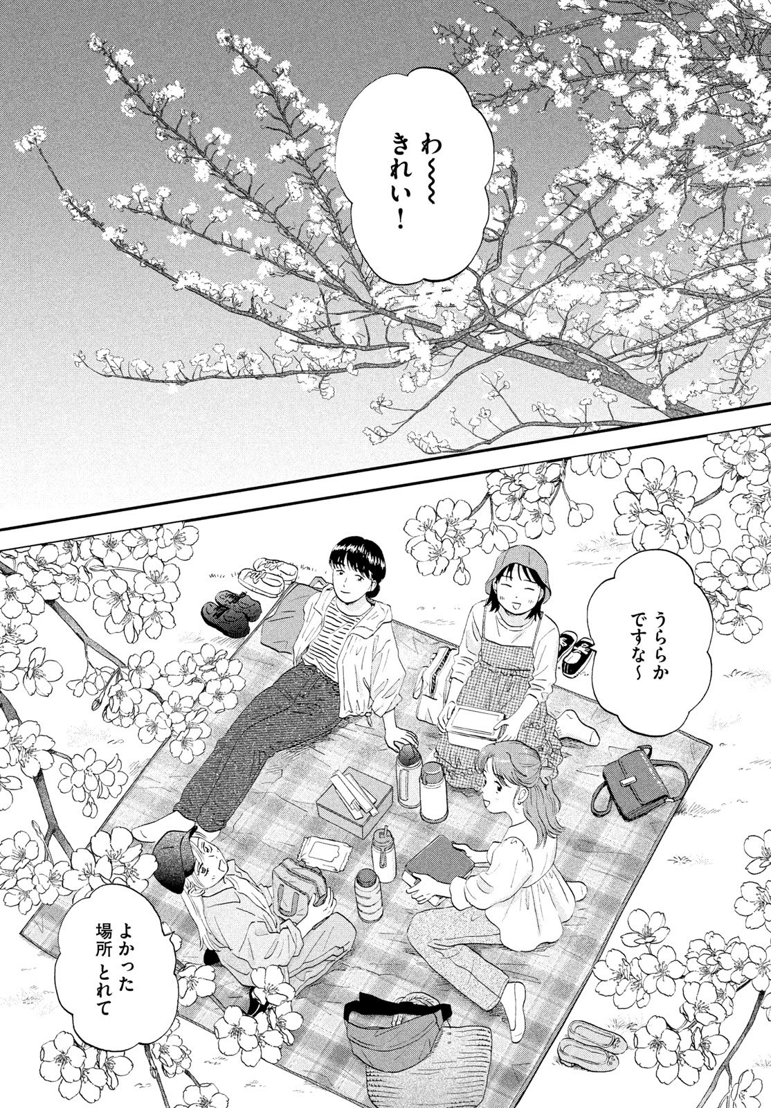 Skip to Loafer Chapter 82 17ページ