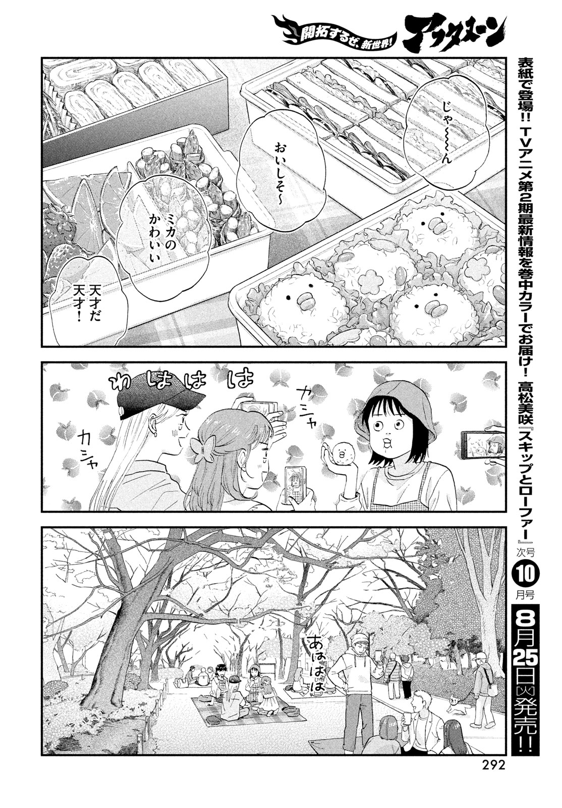 Skip to Loafer Chapter 82 18ページ