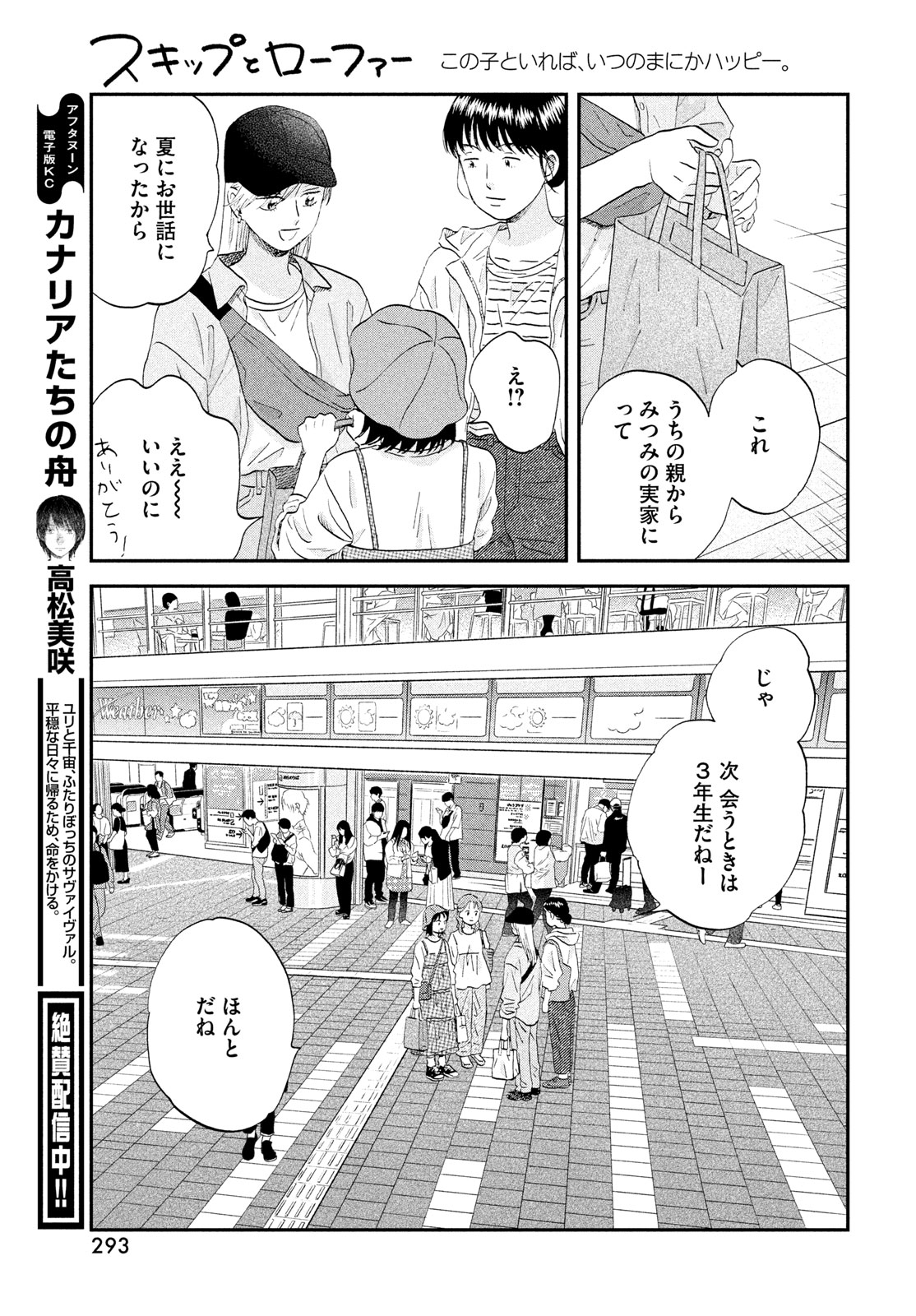 Skip to Loafer Chapter 82 19ページ