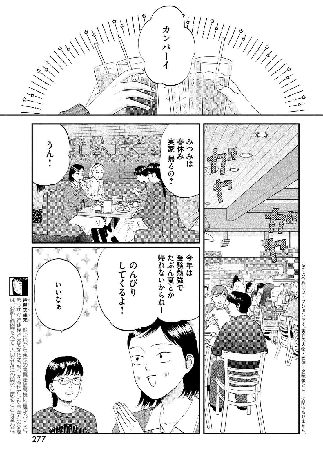 Skip to Loafer Chapter 82 3ページ