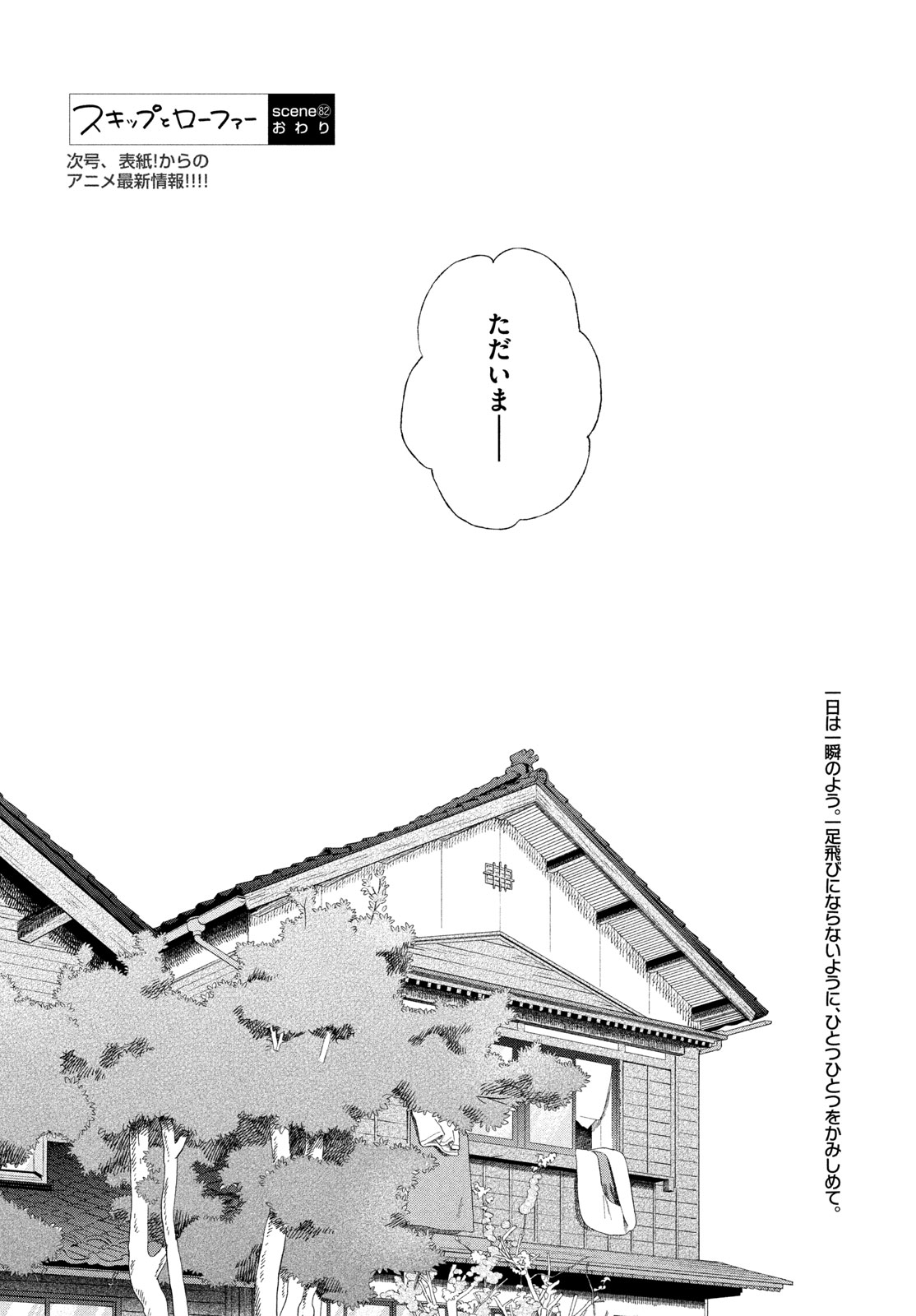 Skip to Loafer Chapter 82 24ページ