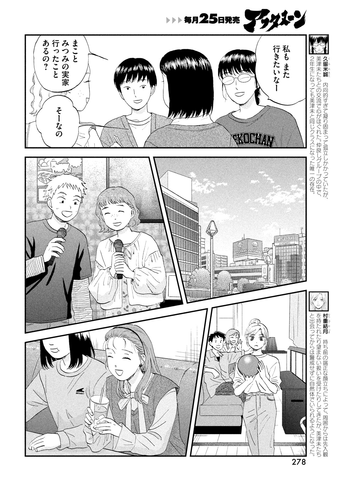 Skip to Loafer Chapter 82 4ページ