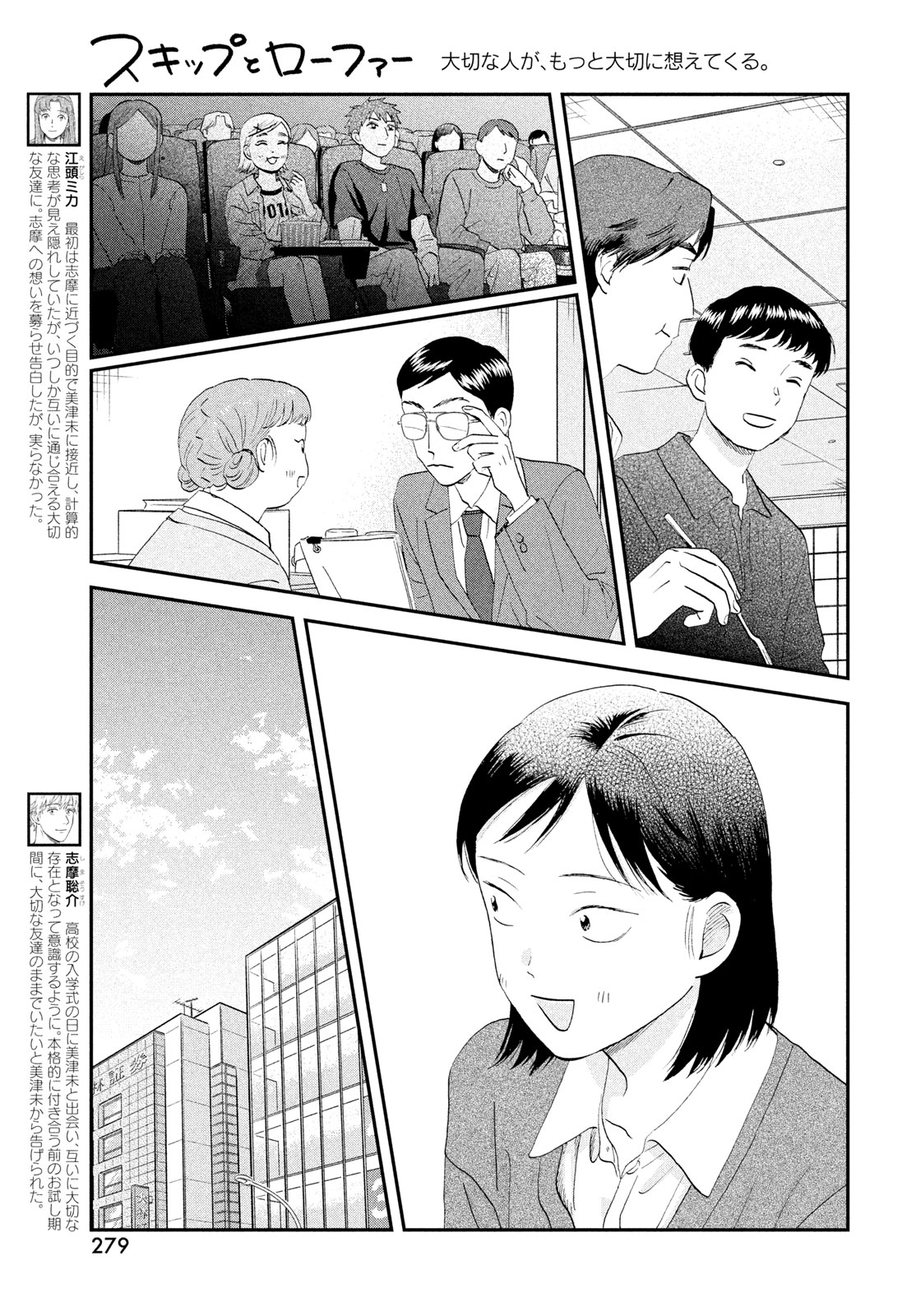 Skip to Loafer Chapter 82 5ページ