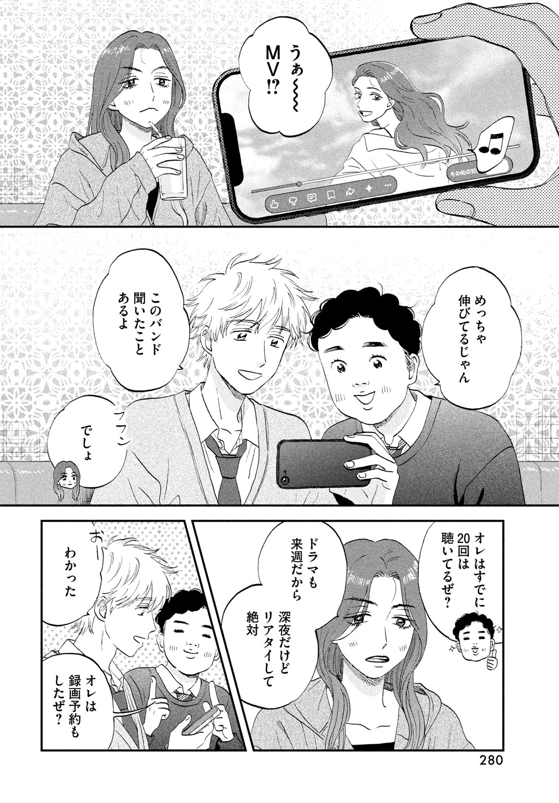 Skip to Loafer Chapter 82 6ページ
