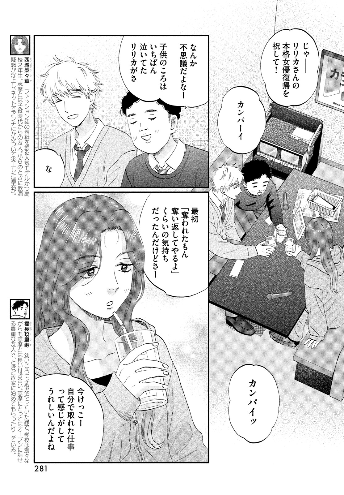 Skip to Loafer Chapter 82 7ページ