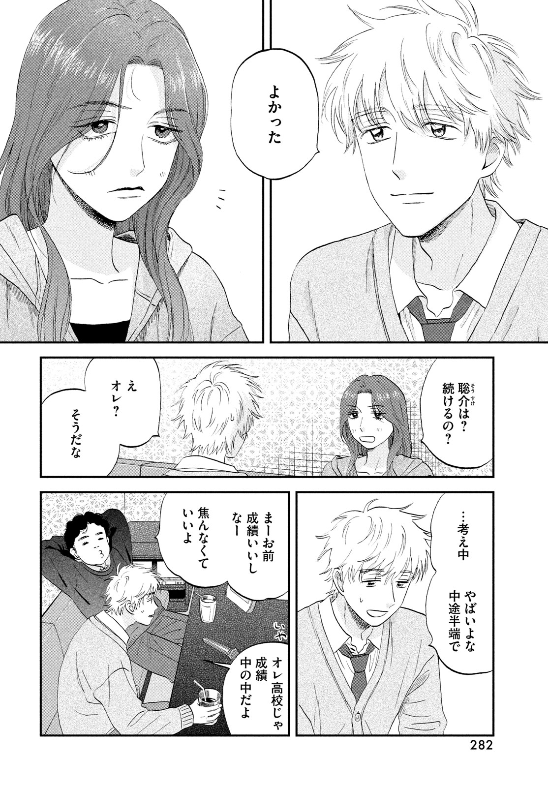 Skip to Loafer Chapter 82 8ページ