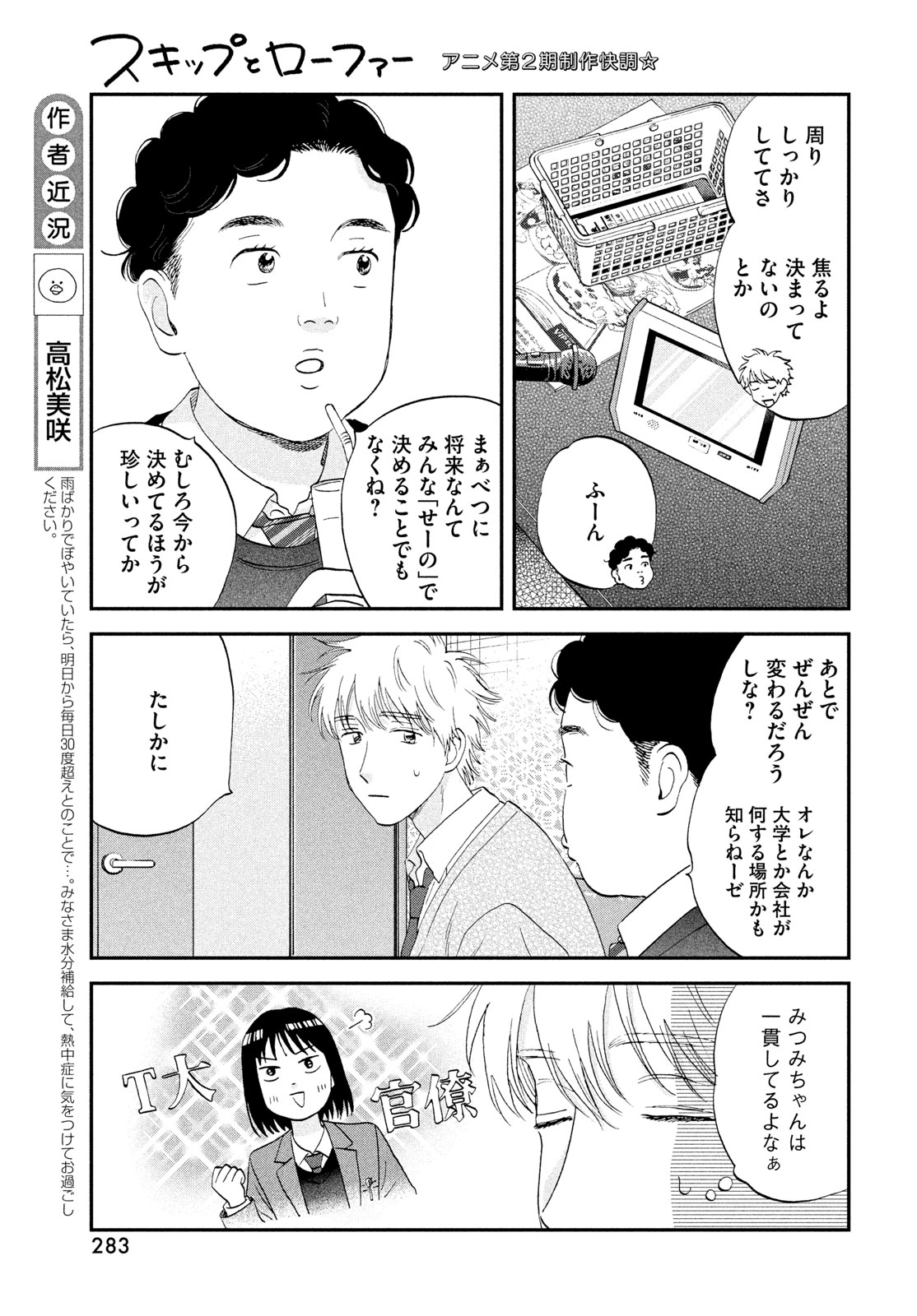 Skip to Loafer Chapter 82 9ページ