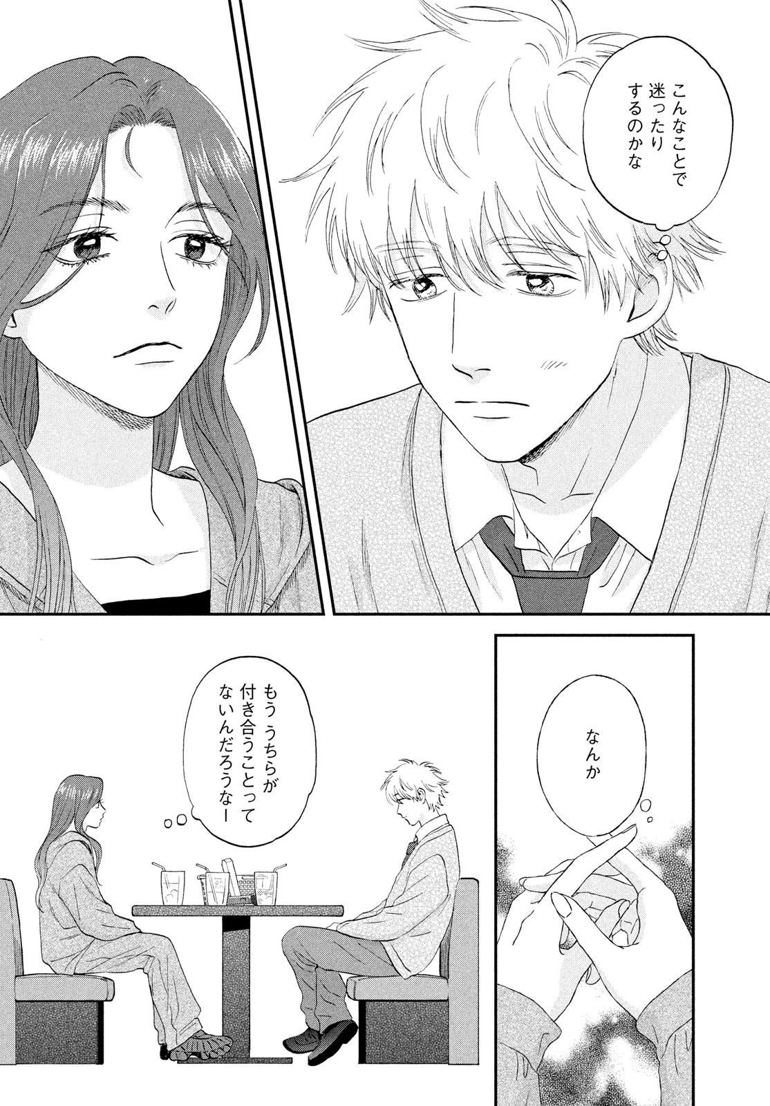 Skip to Loafer Chapter 82 10ページ