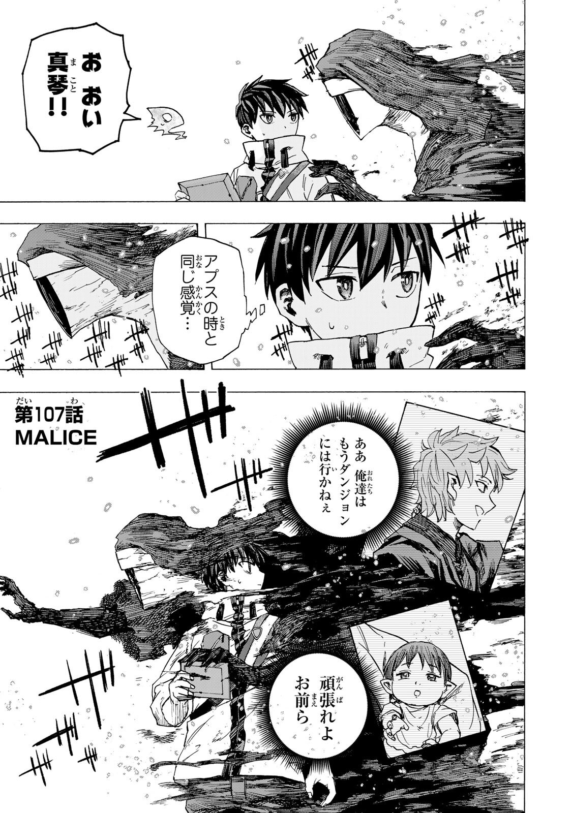 Saikyou de Saisoku no Mugen Level Up Chapter 107 1ページ