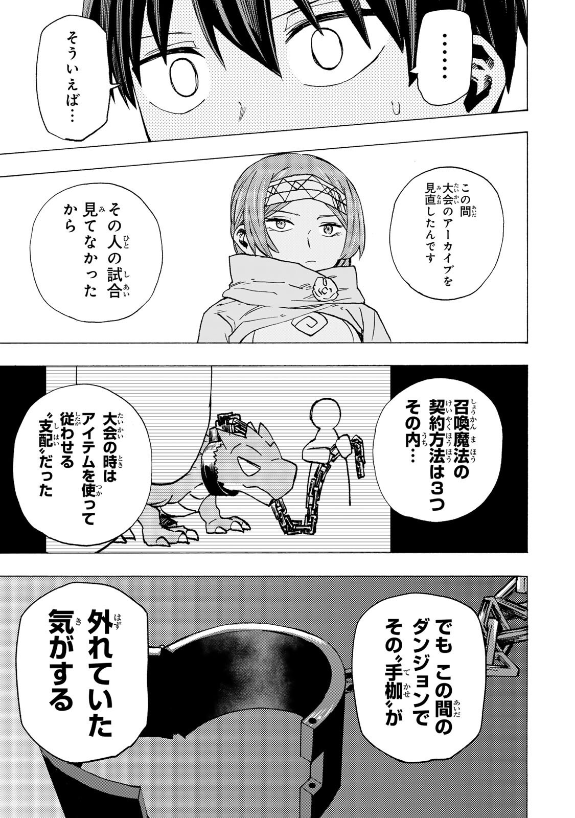 Saikyou de Saisoku no Mugen Level Up Chapter 107 11ページ
