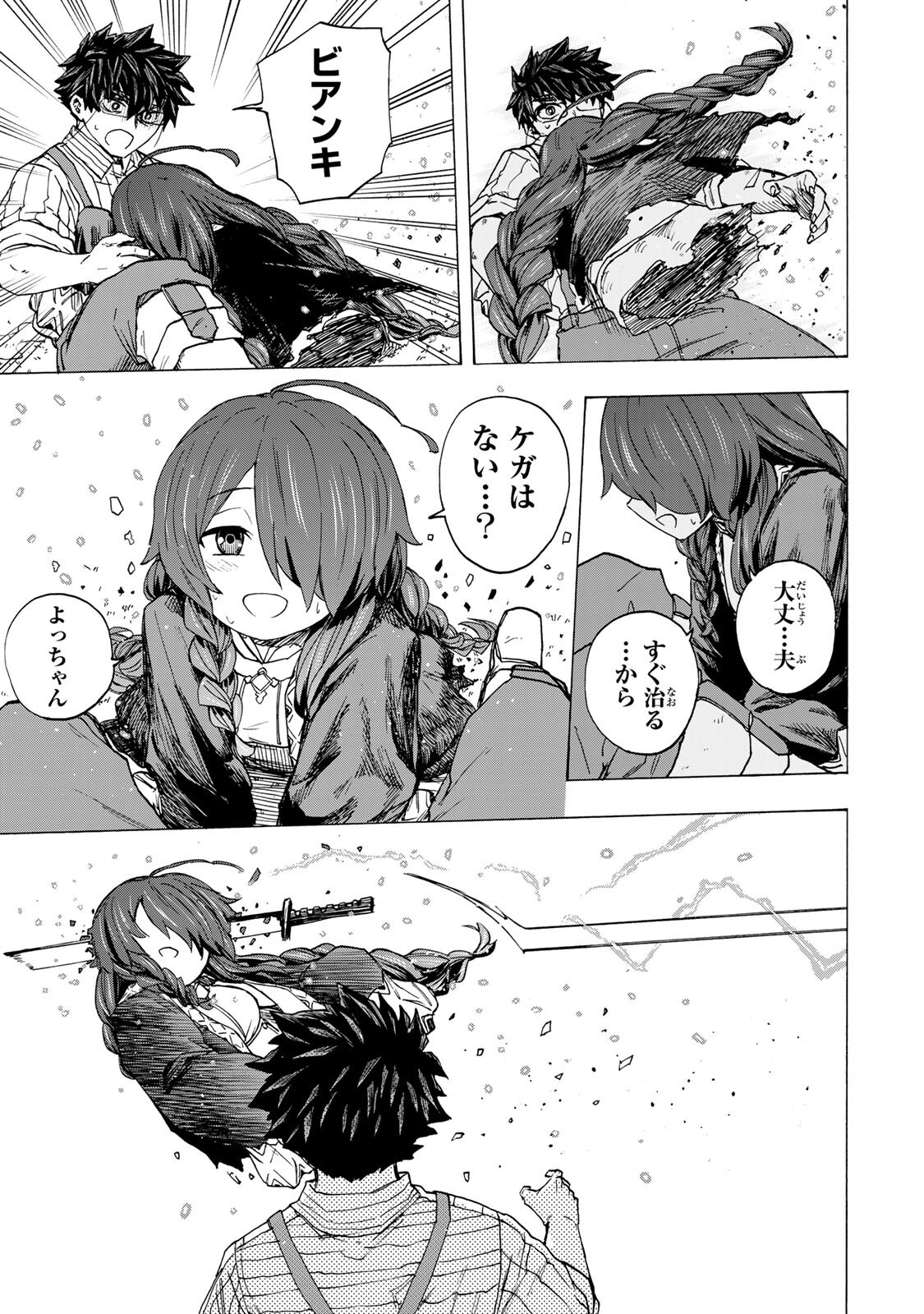 Saikyou de Saisoku no Mugen Level Up Chapter 107 15ページ