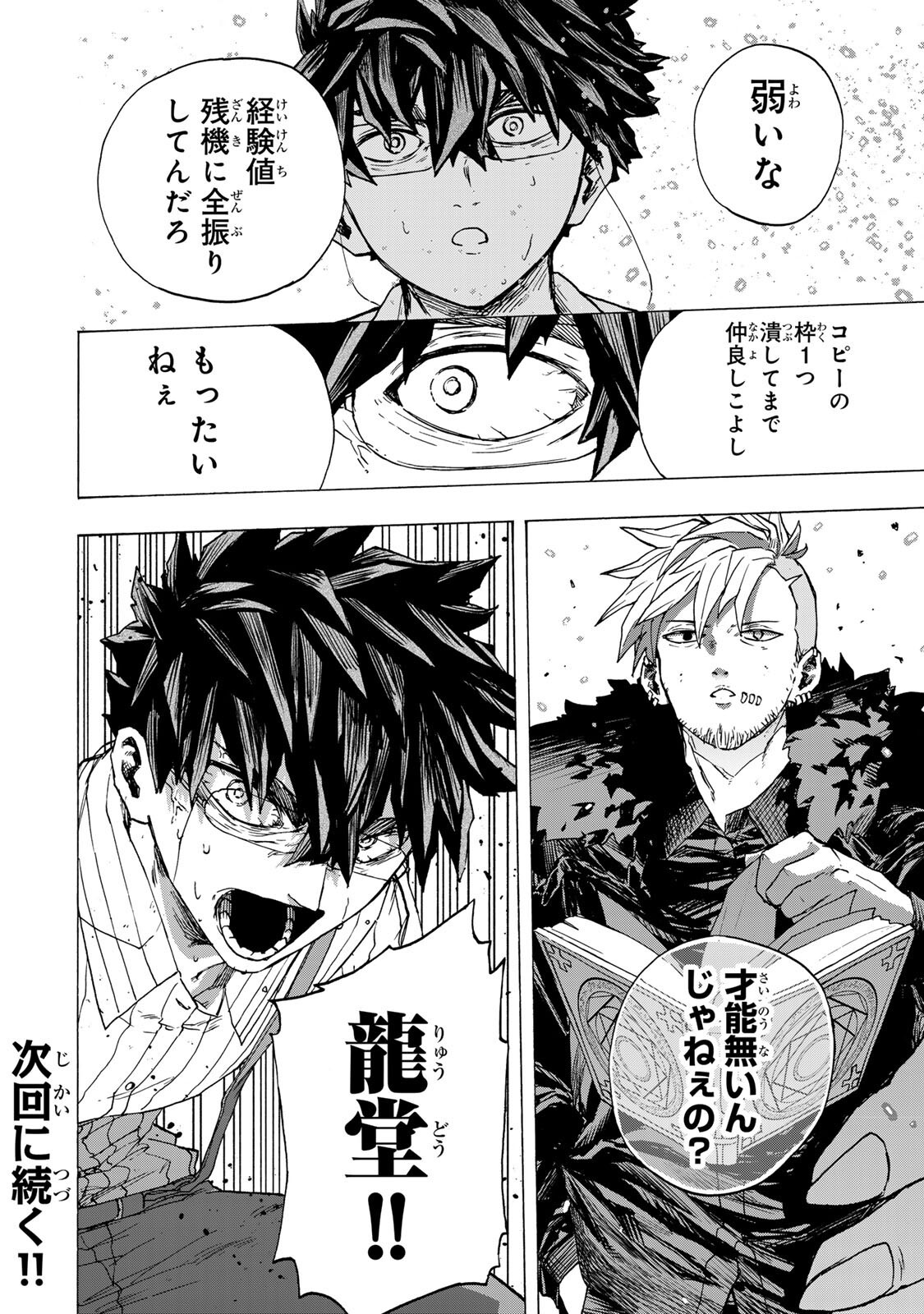 Saikyou de Saisoku no Mugen Level Up Chapter 107 16ページ