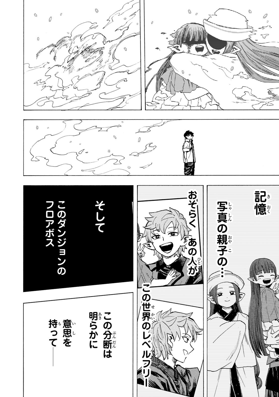 Saikyou de Saisoku no Mugen Level Up Chapter 107 4ページ