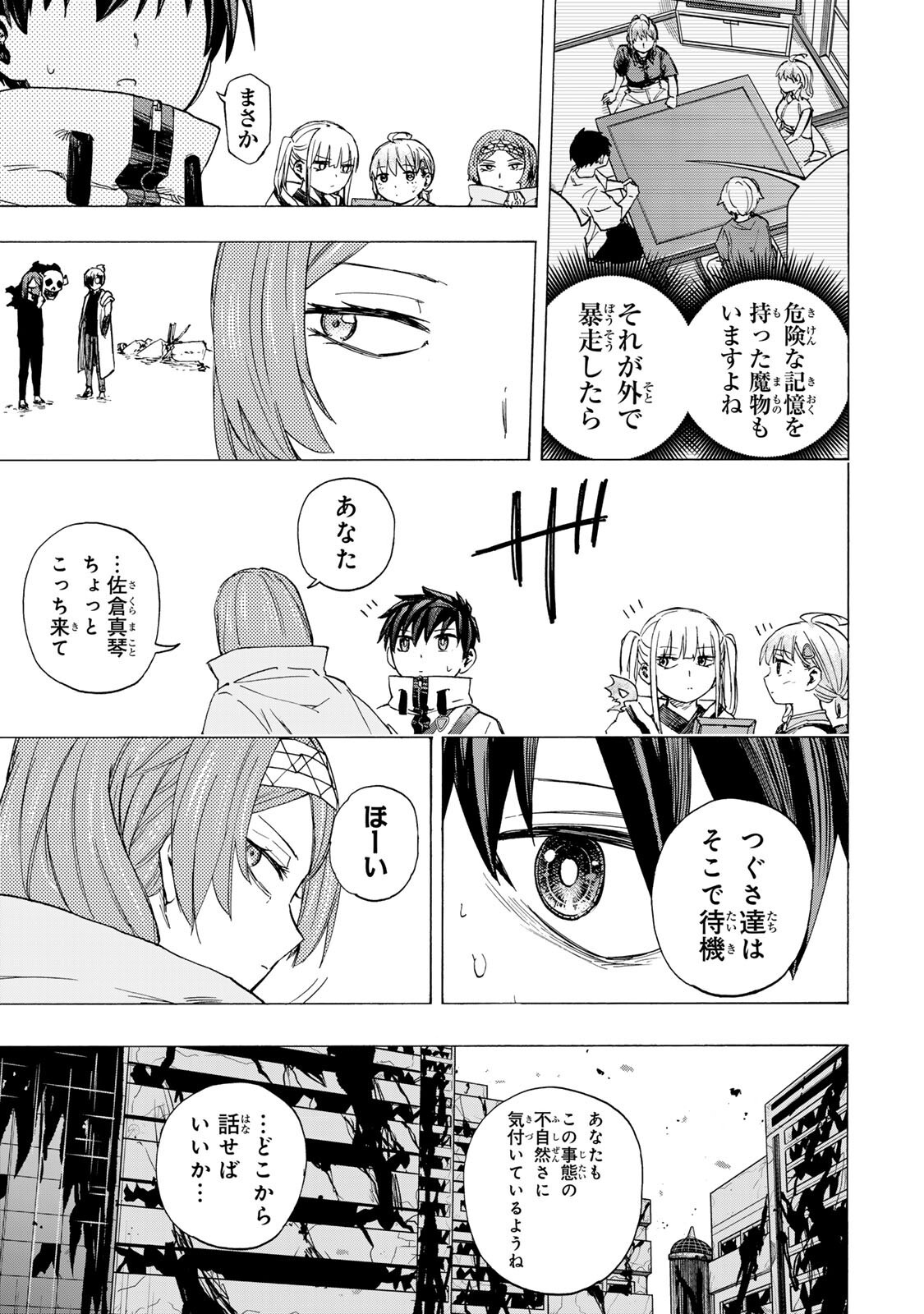 Saikyou de Saisoku no Mugen Level Up Chapter 107 5ページ