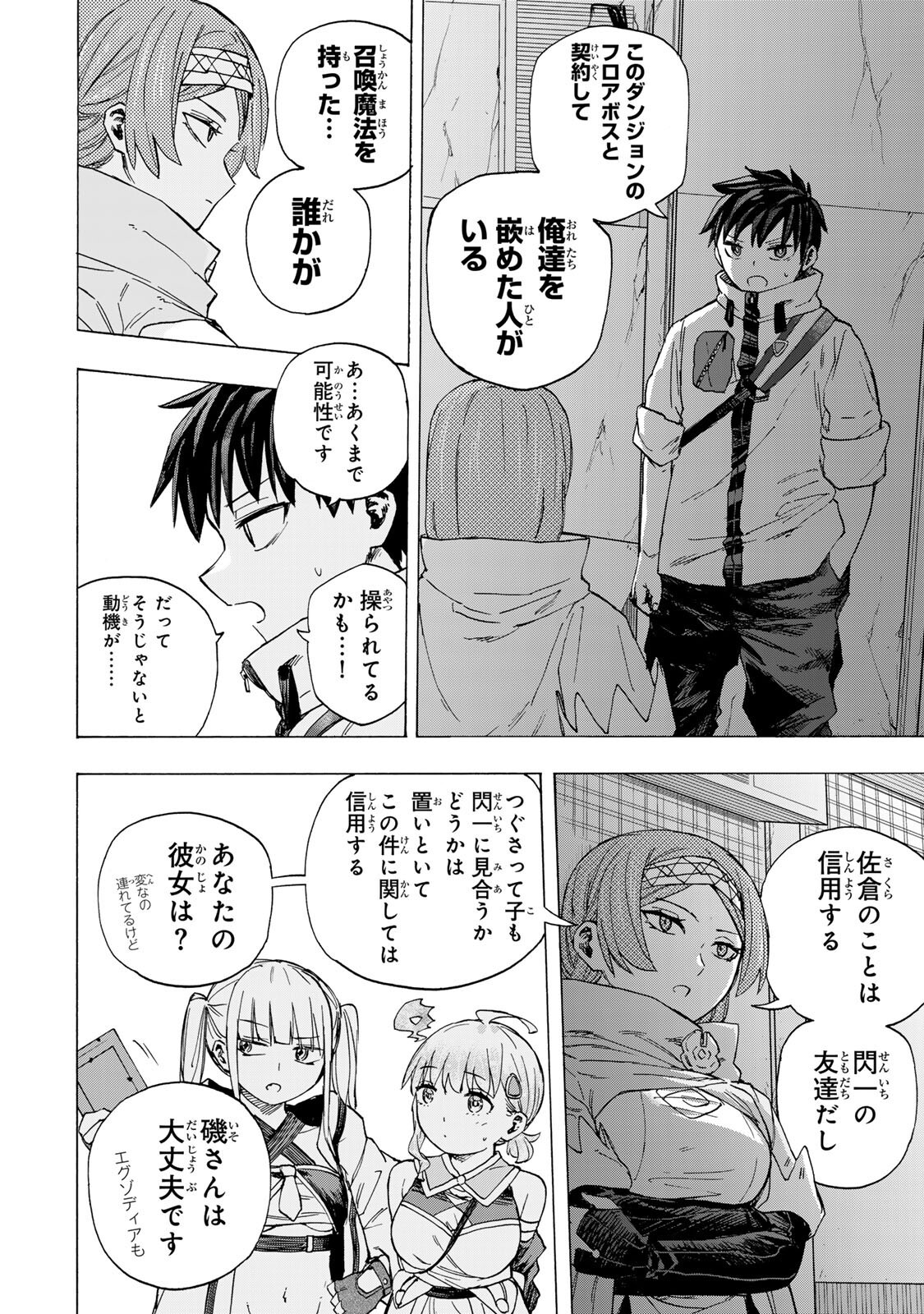 Saikyou de Saisoku no Mugen Level Up Chapter 107 8ページ