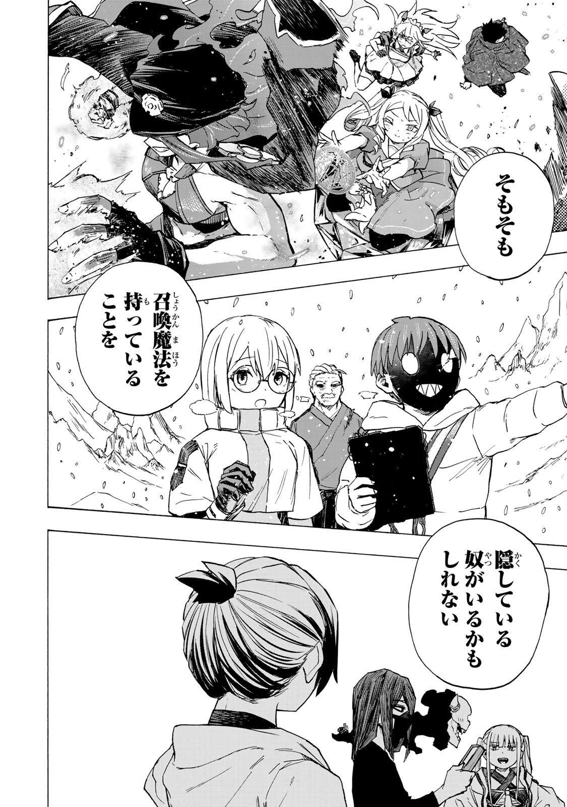 Saikyou de Saisoku no Mugen Level Up Chapter 107 10ページ