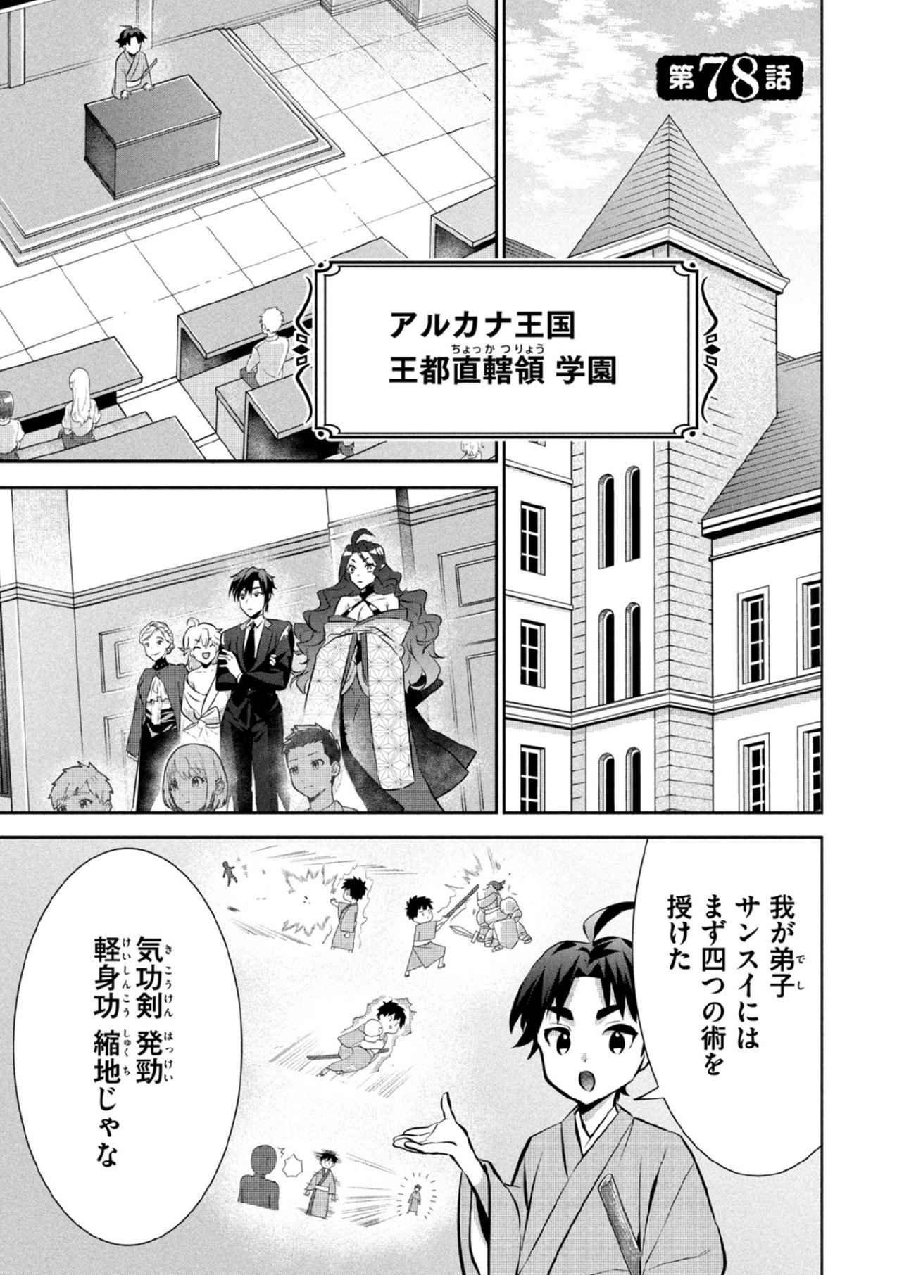 Jimi na Kensei wa Sore Demo Saikyou desu Chapter 78 1ページ