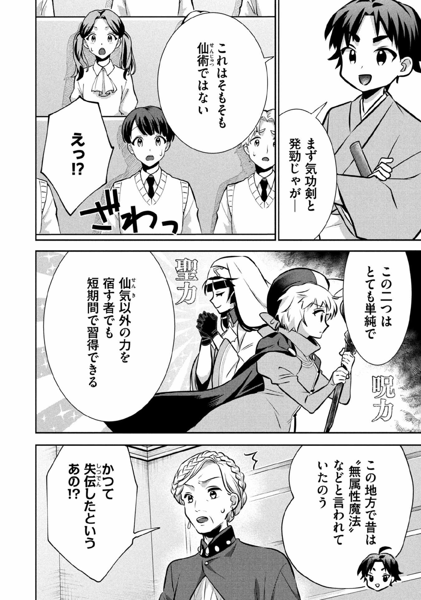 Jimi na Kensei wa Sore Demo Saikyou desu Chapter 78 2ページ