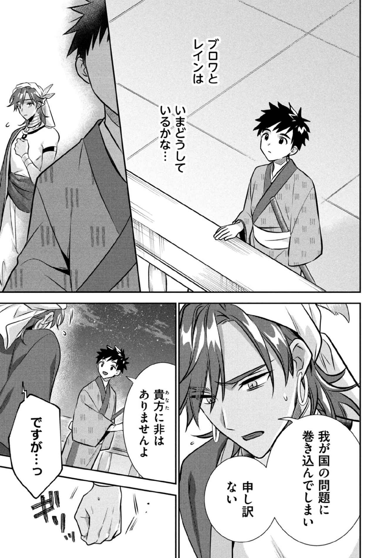 Jimi na Kensei wa Sore Demo Saikyou desu Chapter 78 11ページ