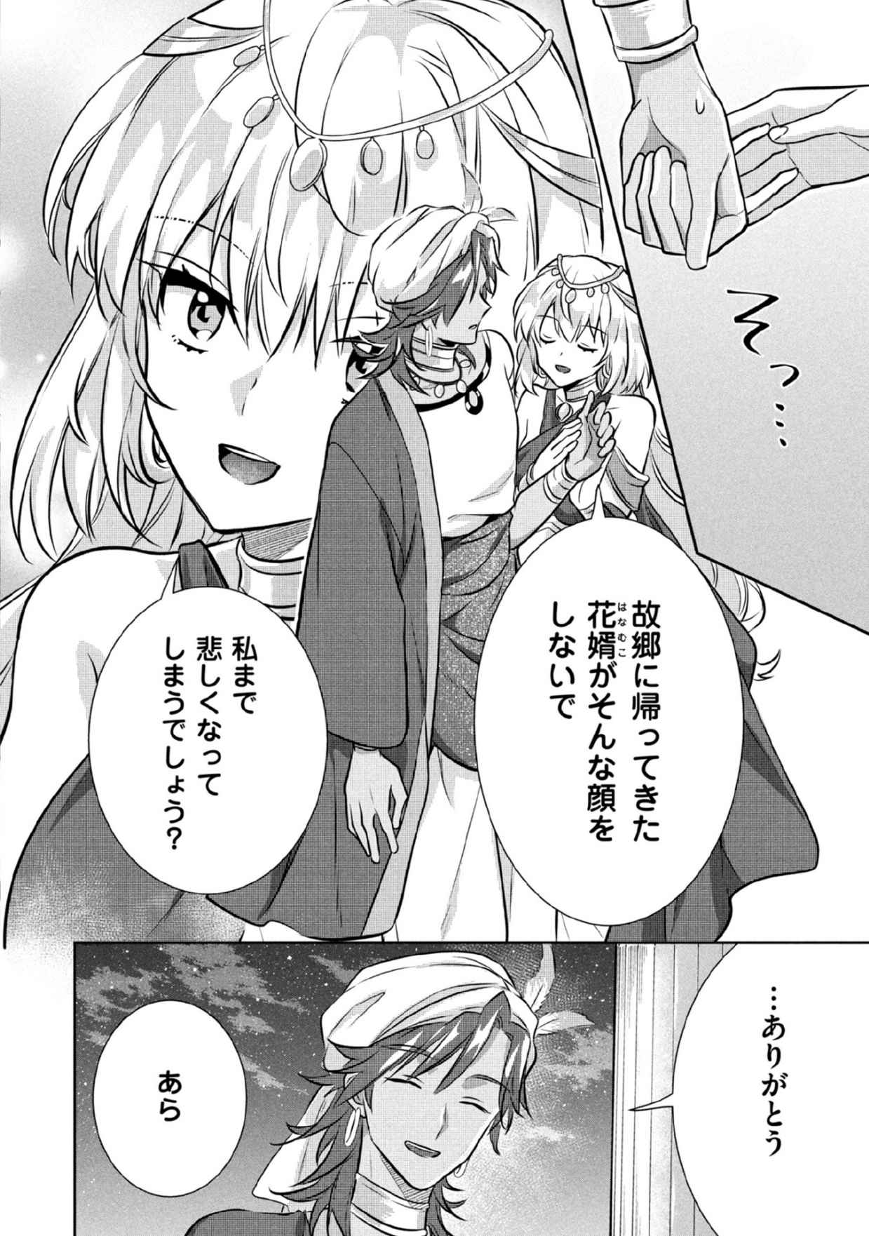 Jimi na Kensei wa Sore Demo Saikyou desu Chapter 78 12ページ