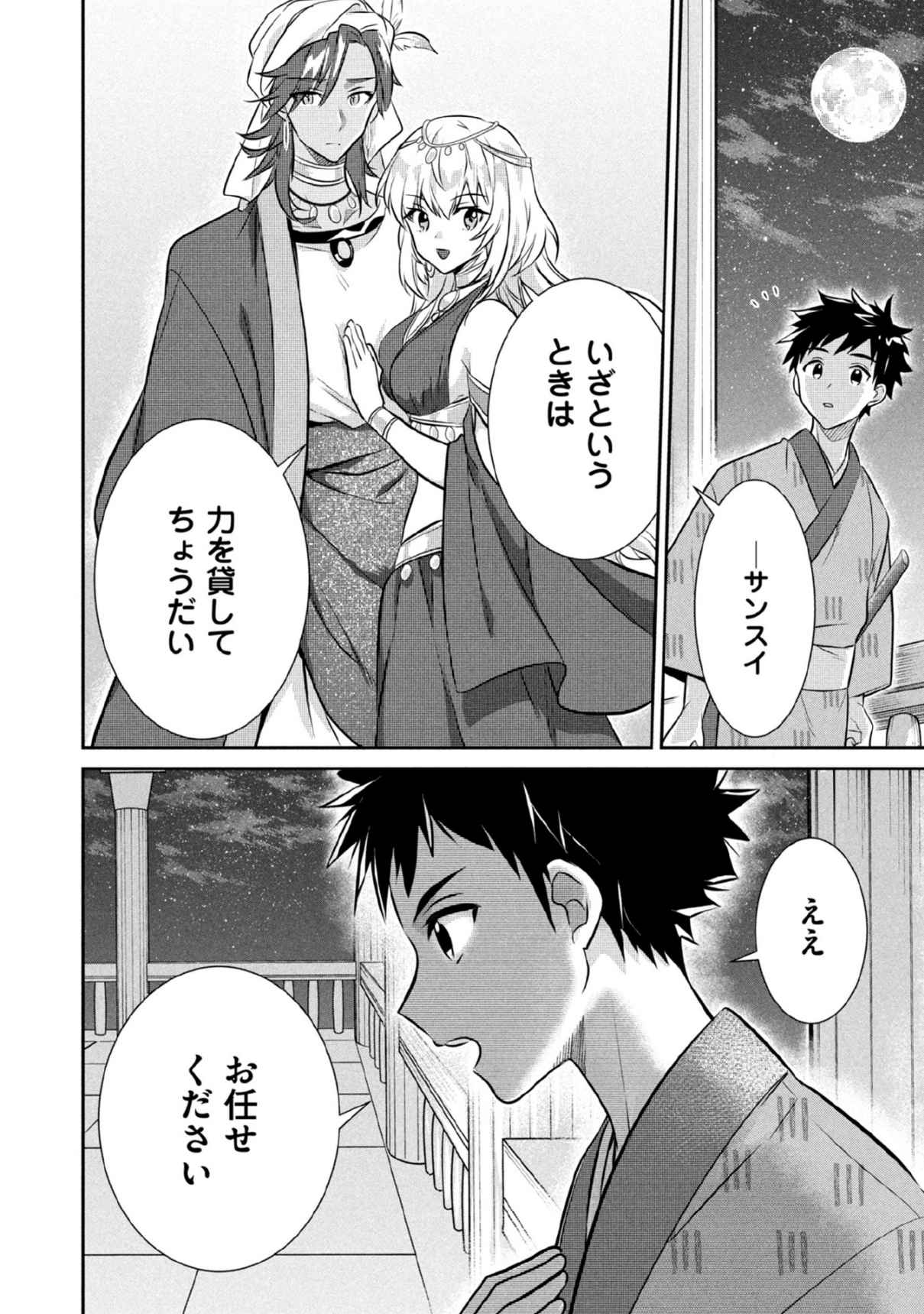Jimi na Kensei wa Sore Demo Saikyou desu Chapter 78 14ページ