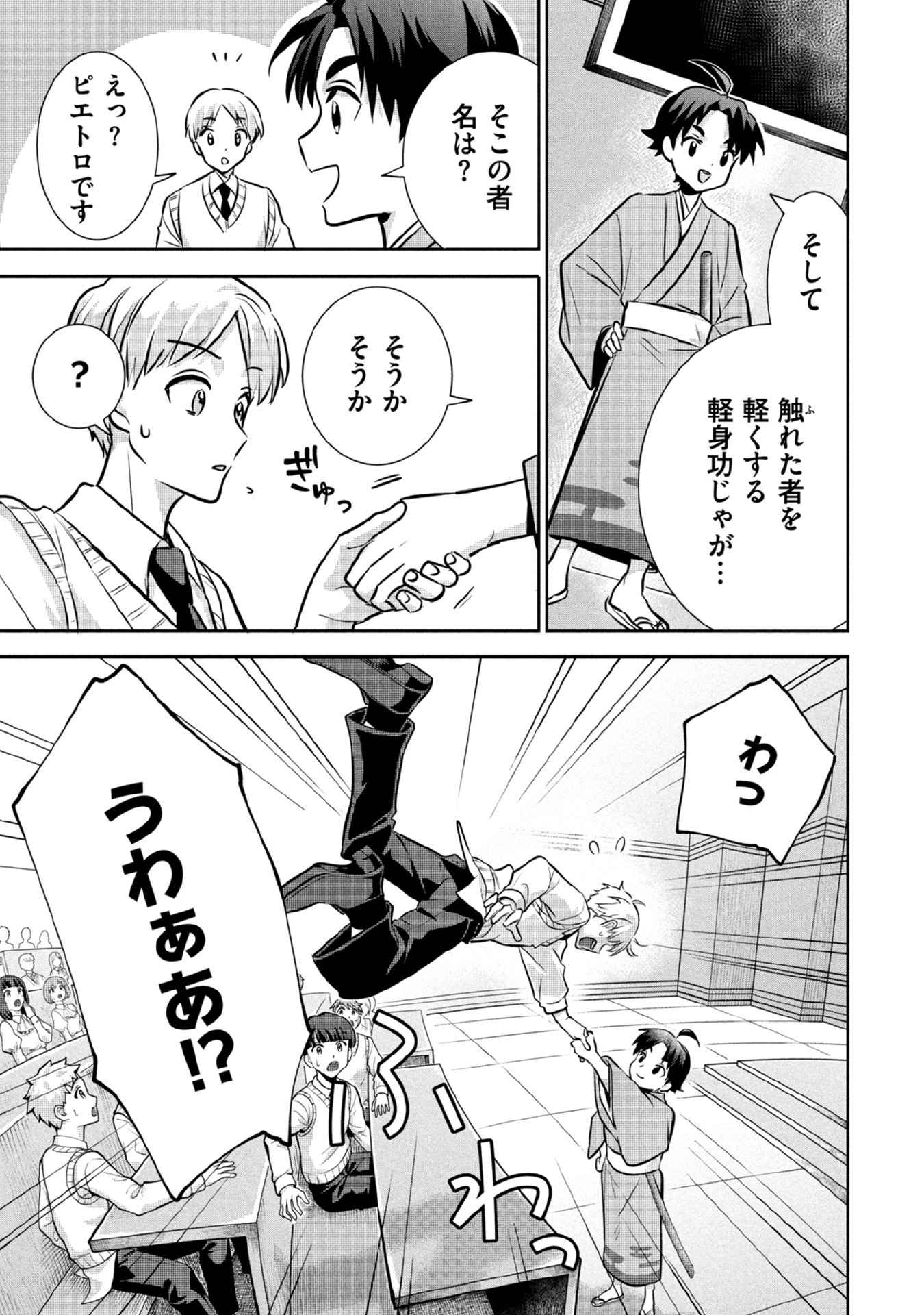 Jimi na Kensei wa Sore Demo Saikyou desu Chapter 78 3ページ
