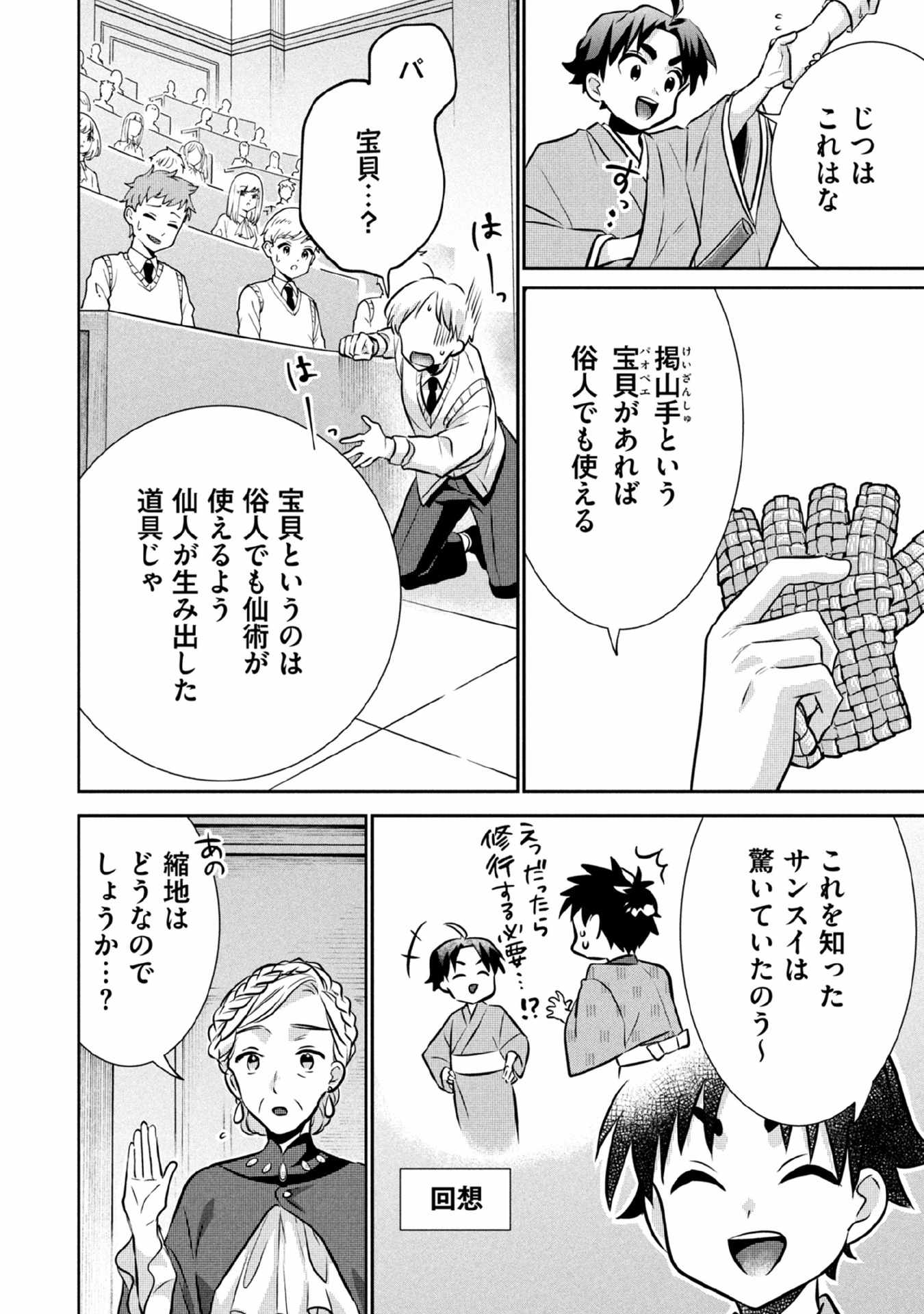 Jimi na Kensei wa Sore Demo Saikyou desu Chapter 78 4ページ