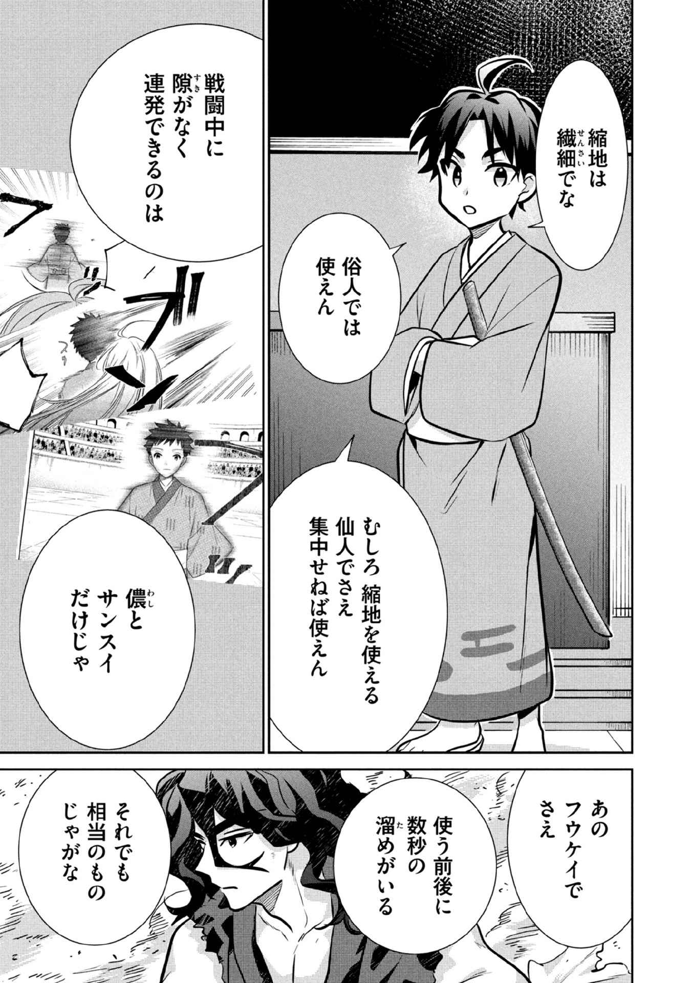 Jimi na Kensei wa Sore Demo Saikyou desu Chapter 78 5ページ