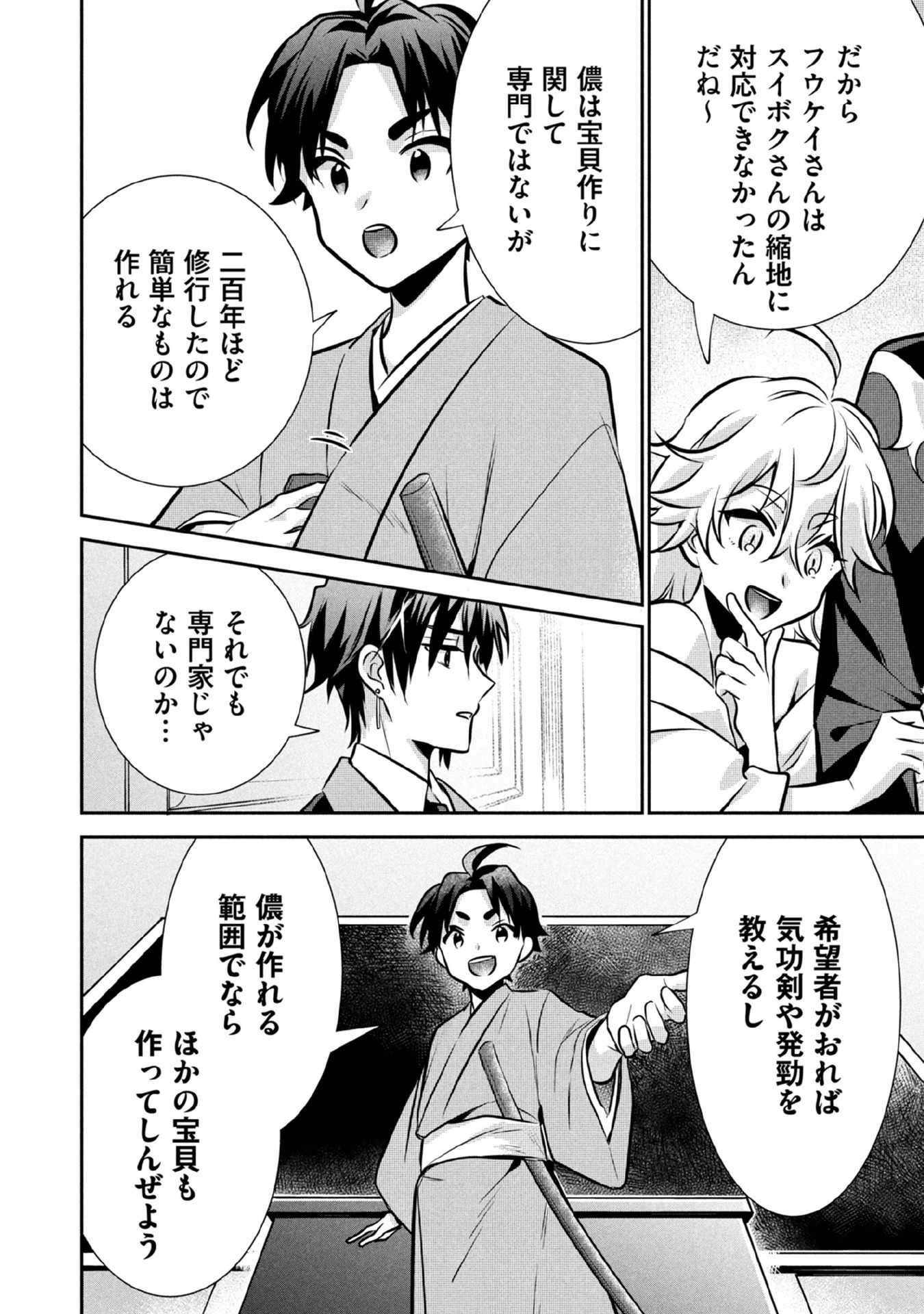 Jimi na Kensei wa Sore Demo Saikyou desu Chapter 78 6ページ
