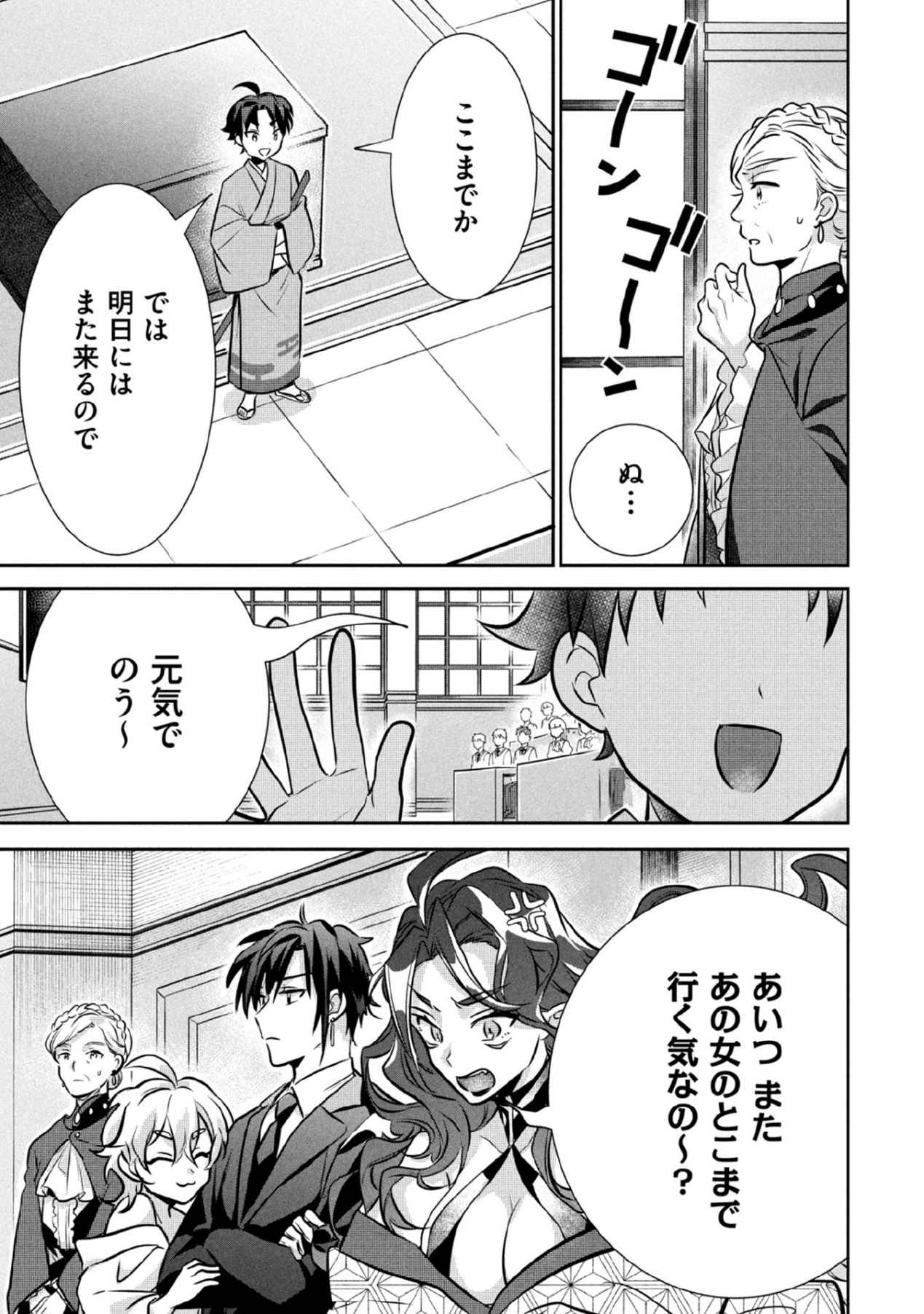 Jimi na Kensei wa Sore Demo Saikyou desu Chapter 78 7ページ
