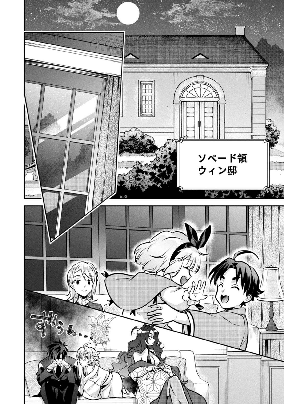 Jimi na Kensei wa Sore Demo Saikyou desu Chapter 78 8ページ