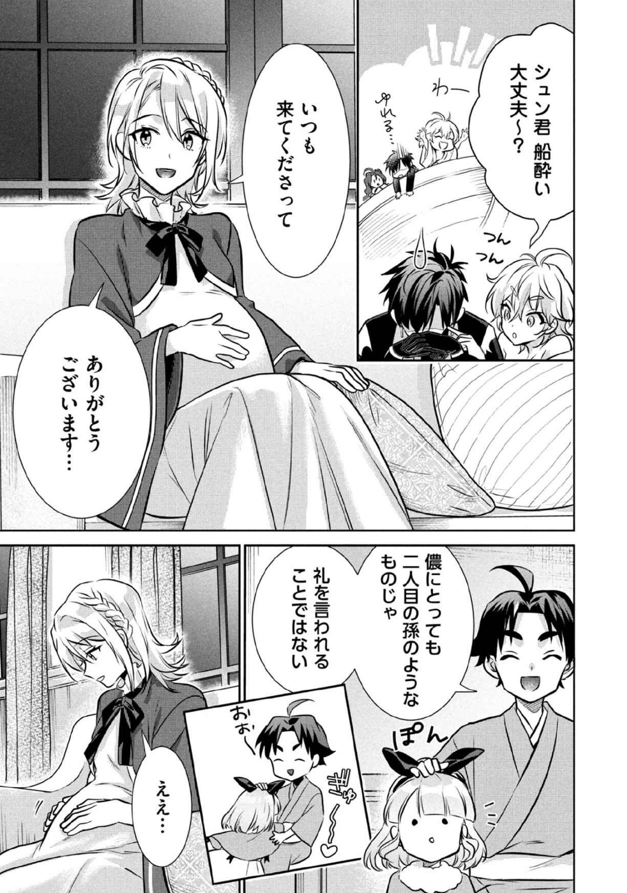 Jimi na Kensei wa Sore Demo Saikyou desu Chapter 78 9ページ